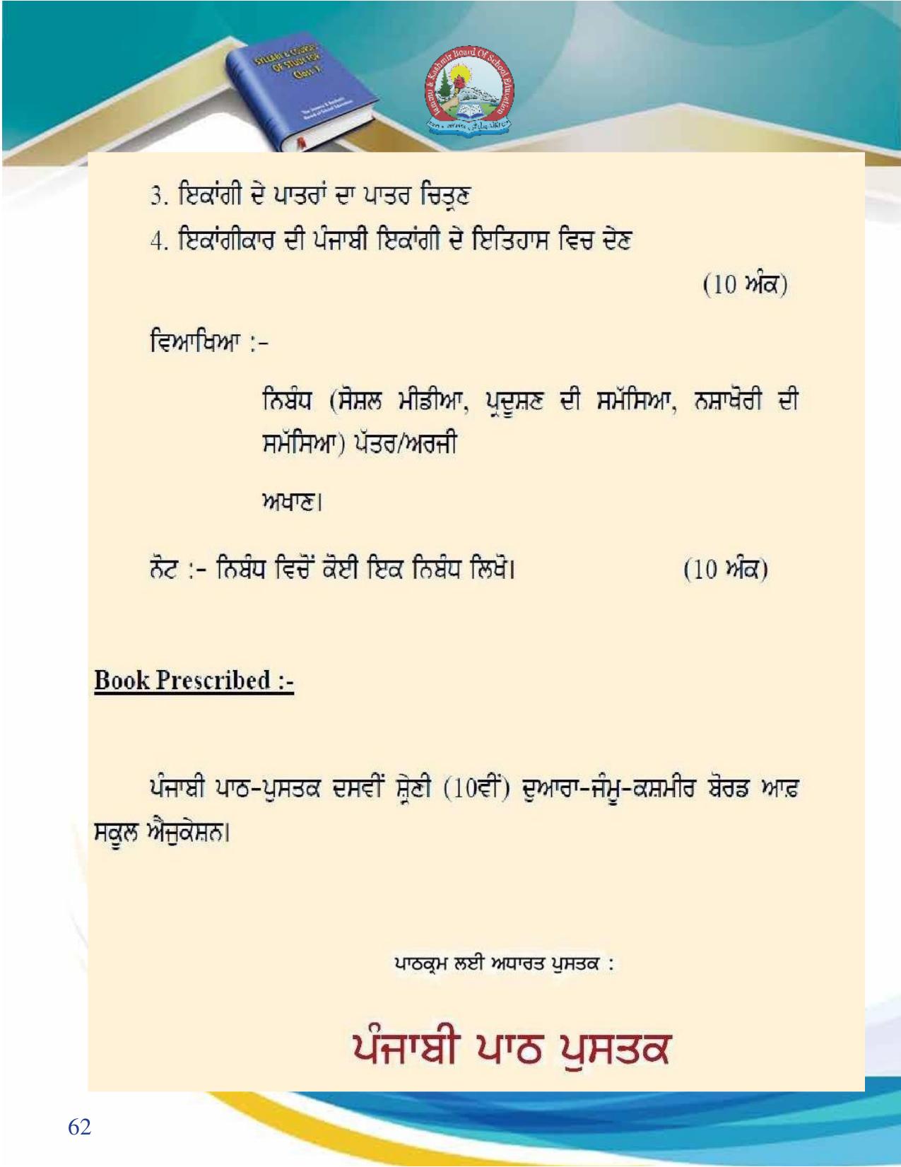 JKBOSE Class 10 Syllabus for JK & Ladakh (2024-25) - Page 63