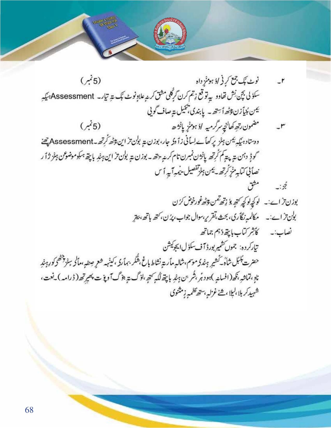 JKBOSE Class 10 Syllabus for JK & Ladakh (2024-25) - Page 69