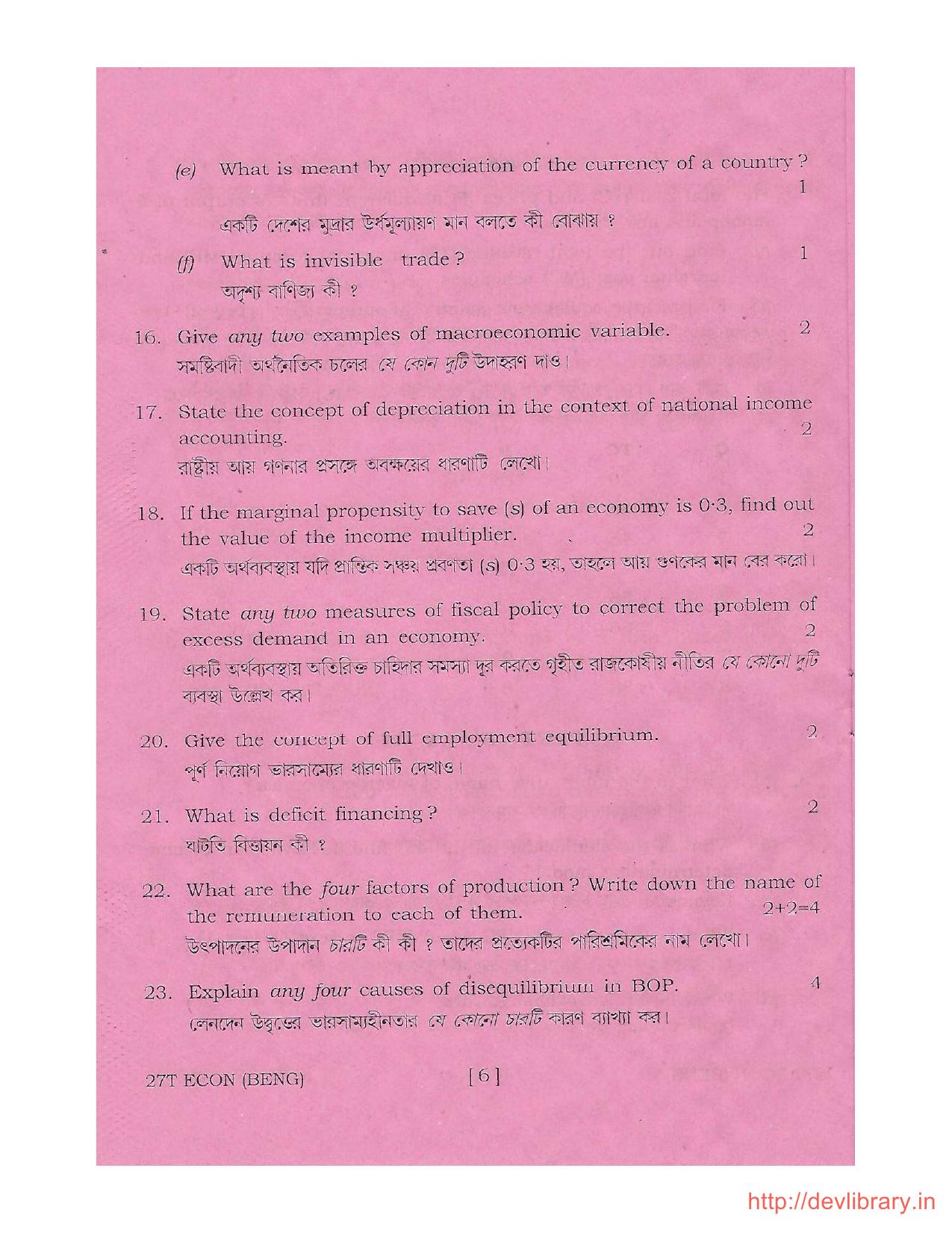 Assam HS 2nd Year Economics 2017 Question Paper - Page 6