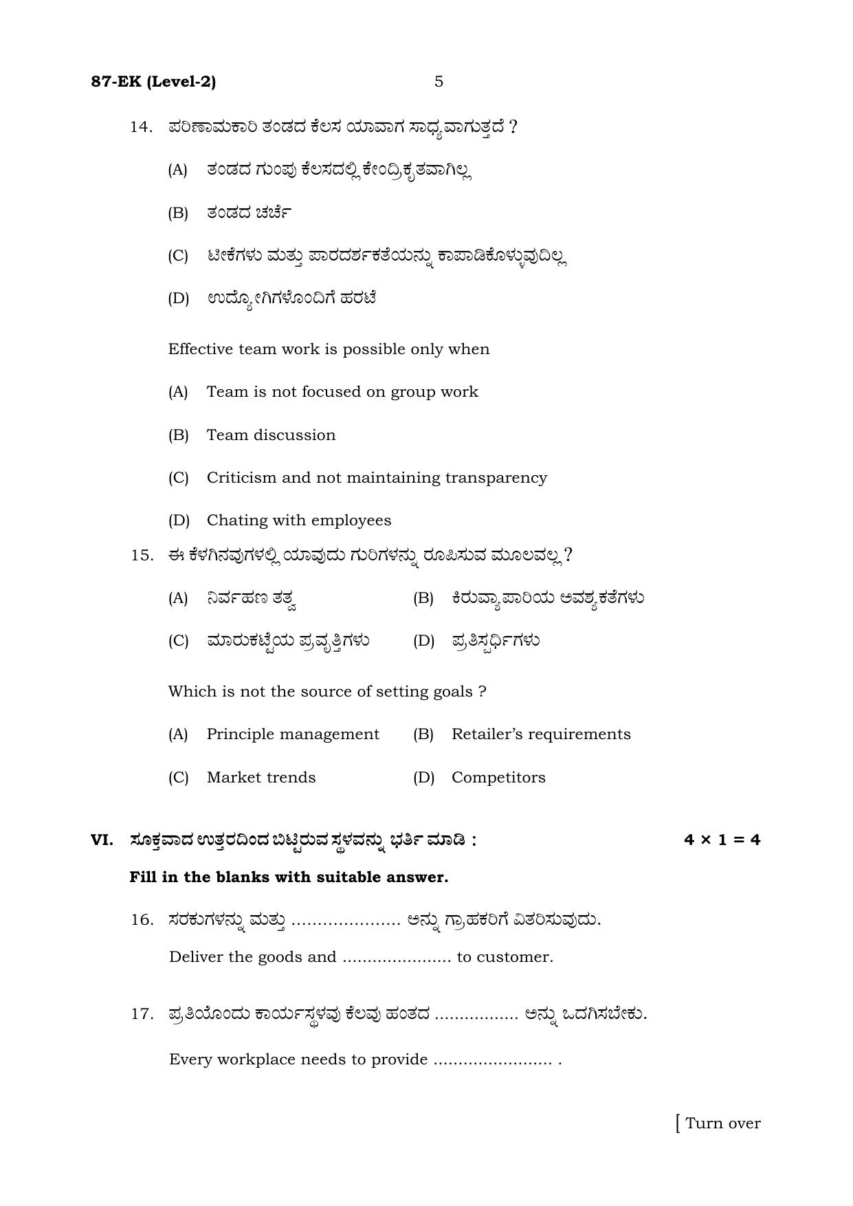 Karnataka SSLC Retail Set 1 Model Question Paper 2025 - Page 5