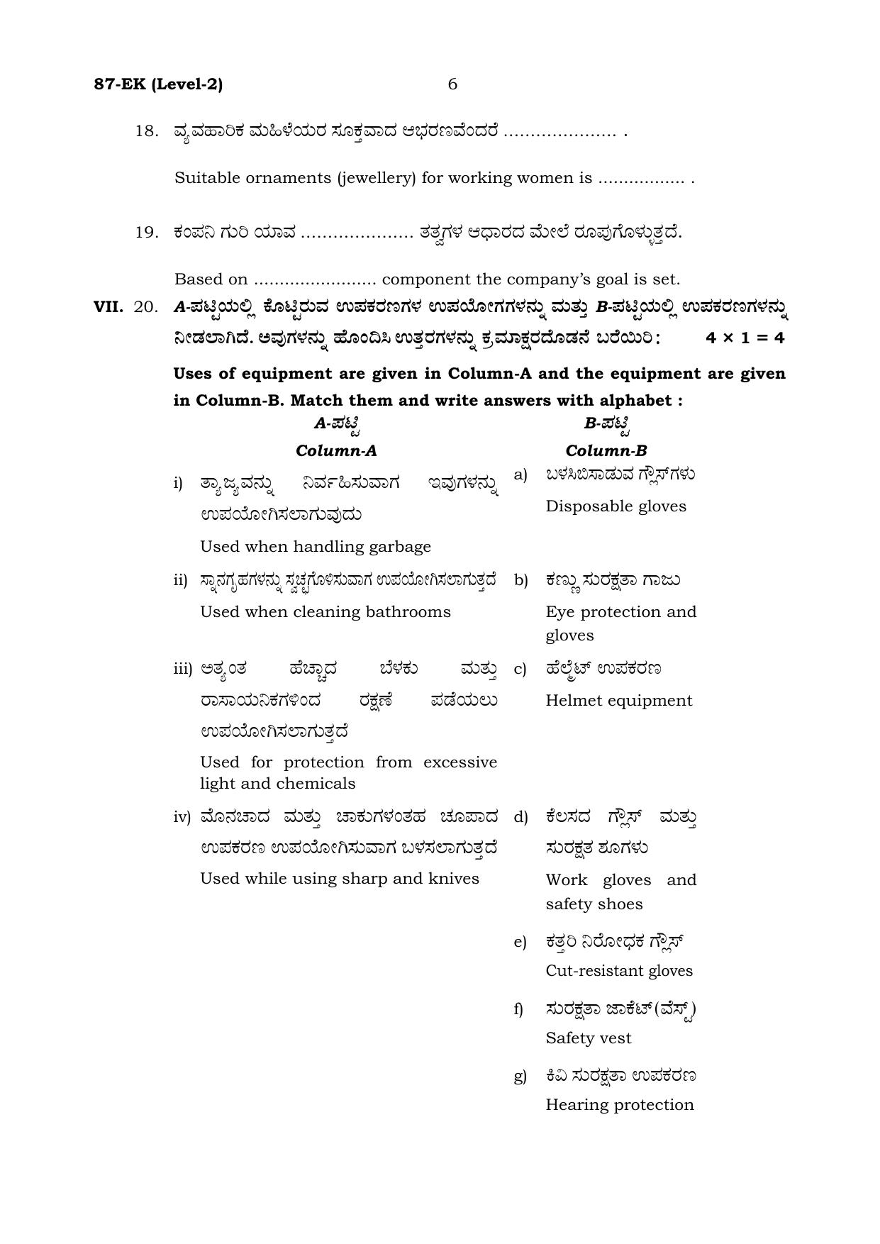 Karnataka SSLC Retail Set 1 Model Question Paper 2025 - Page 6