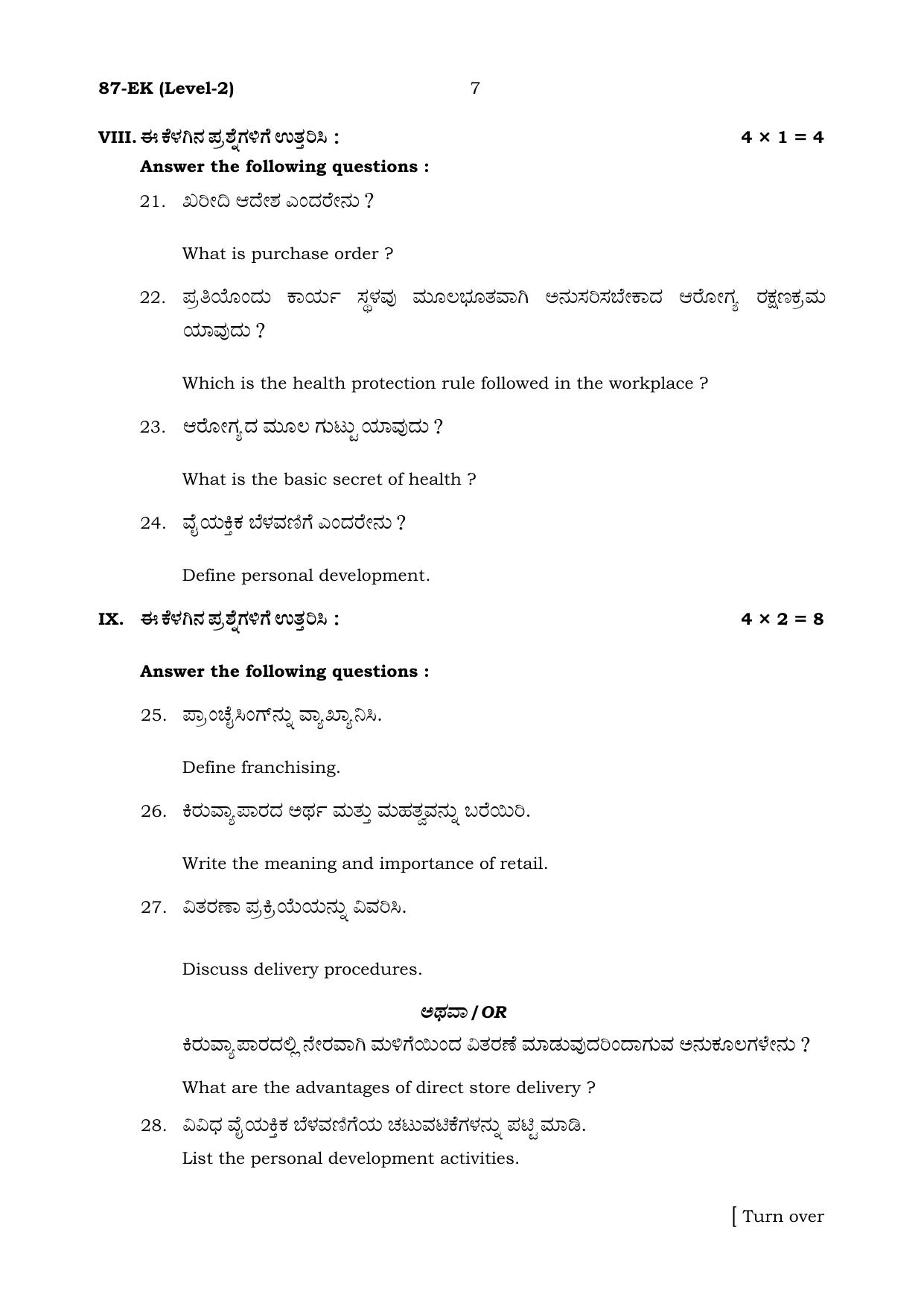 Karnataka SSLC Retail Set 1 Model Question Paper 2025 - Page 7
