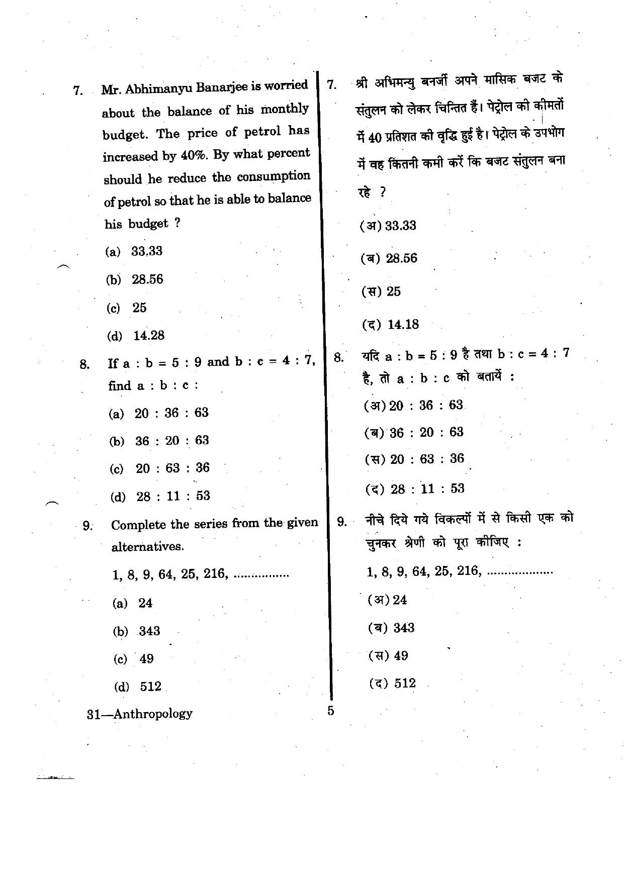 URATPG  Anthropology 2012 Question Paper - Page 5