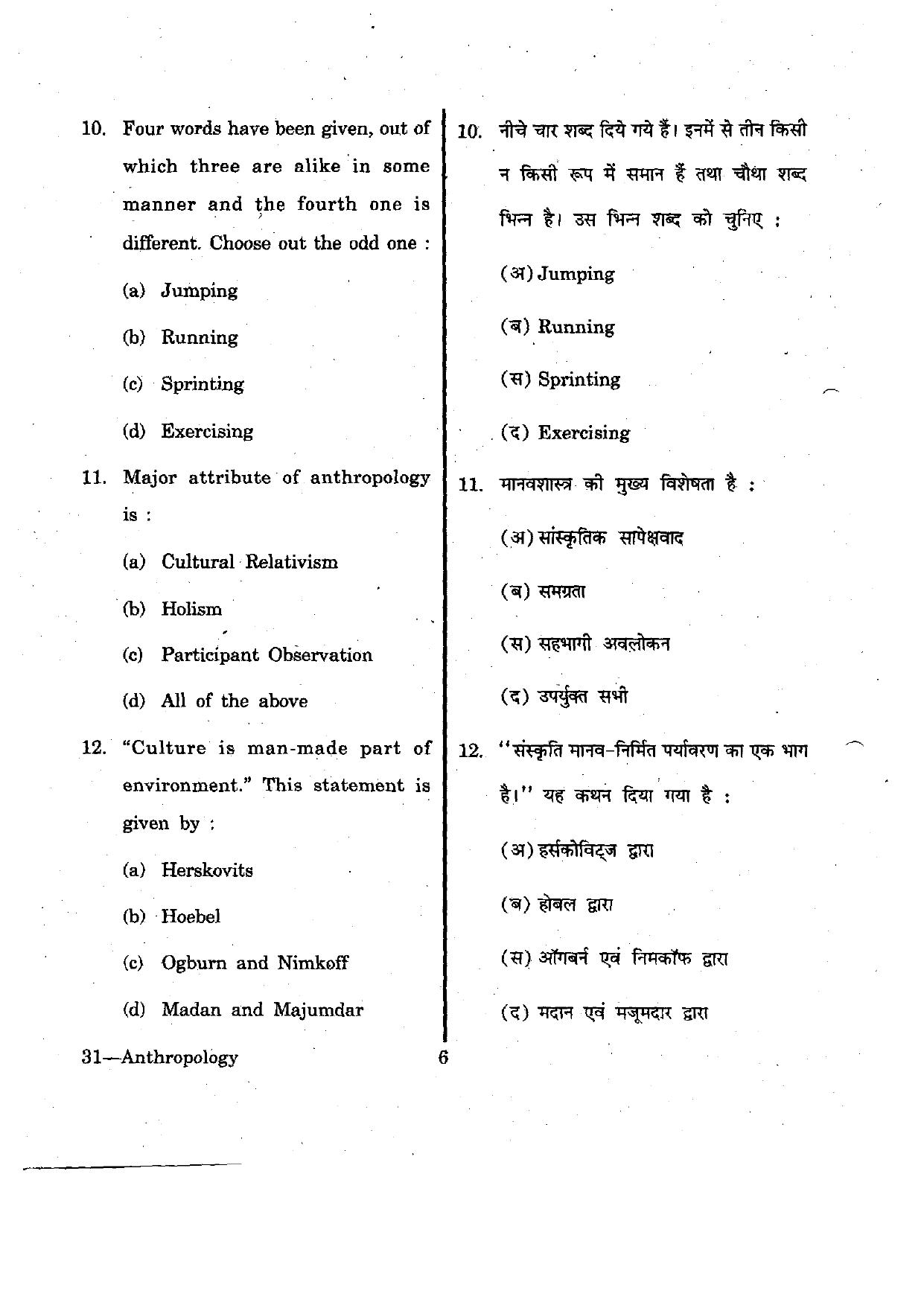 URATPG  Anthropology 2012 Question Paper - Page 6