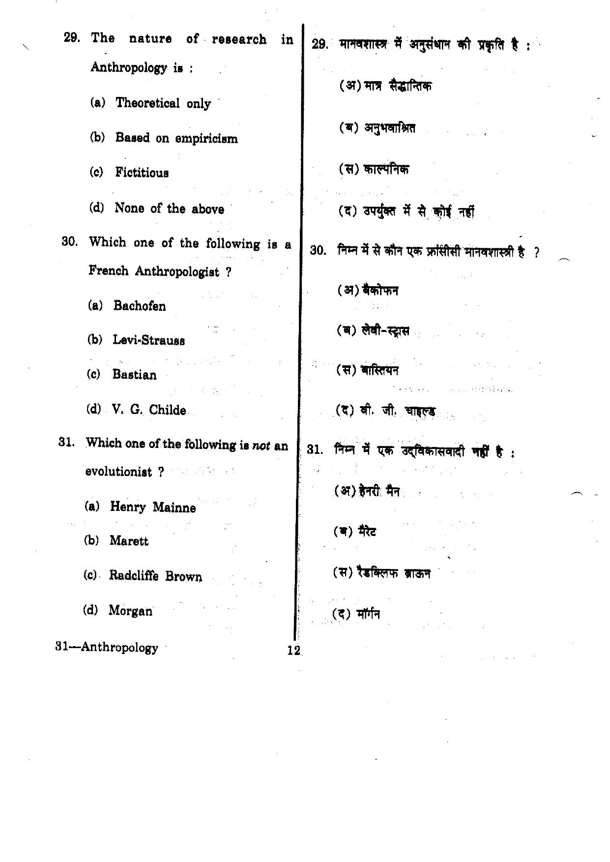 URATPG  Anthropology 2012 Question Paper - Page 12