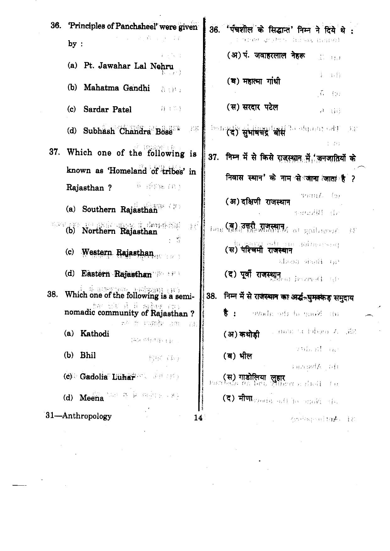 URATPG  Anthropology 2012 Question Paper - Page 14