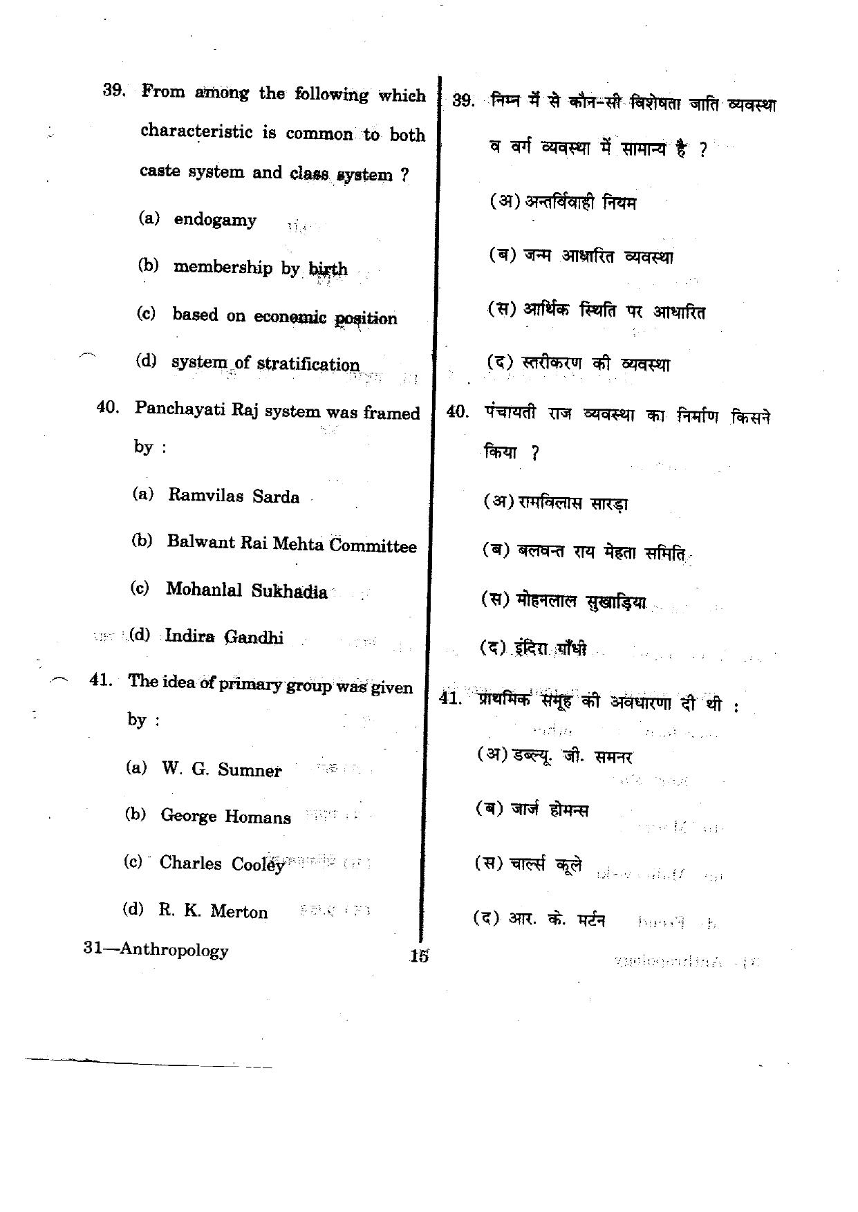 URATPG  Anthropology 2012 Question Paper - Page 15