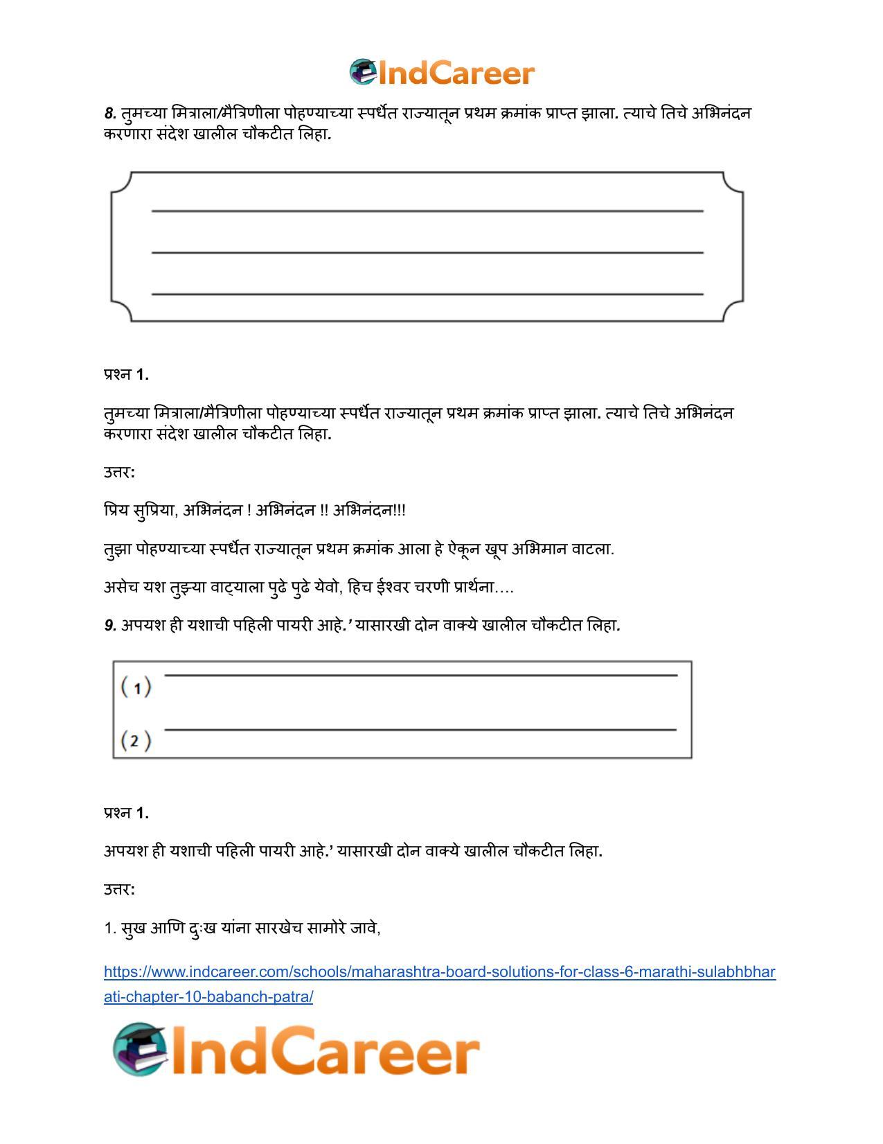 Maharashtra Board Solutions for Class 6- Marathi Sulabhbharati: Chapter 10- बाबांचं पत्र - Page 9