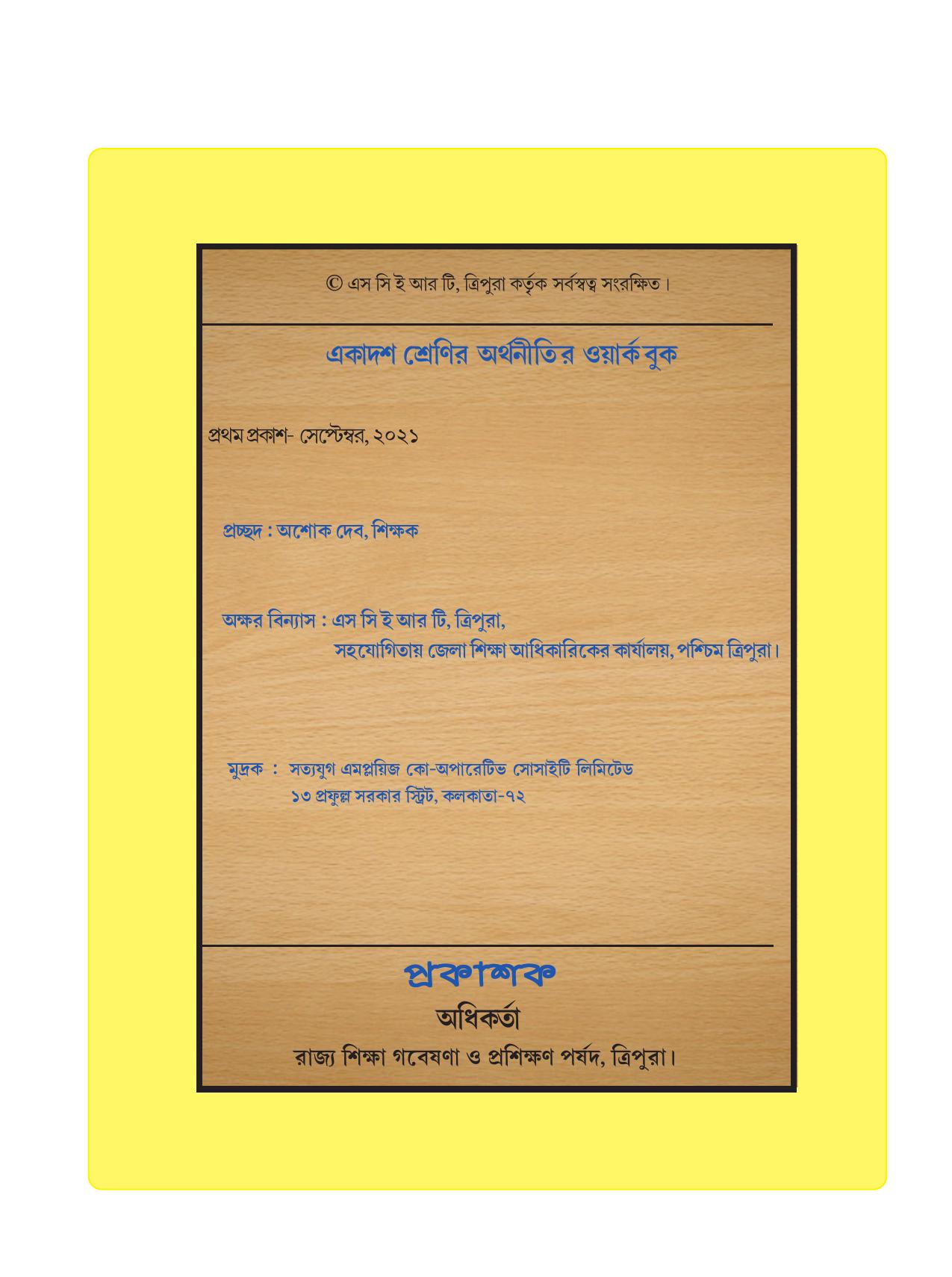 Tripura Board Class 11 Economics Bengali Version Workbooks - Page 2