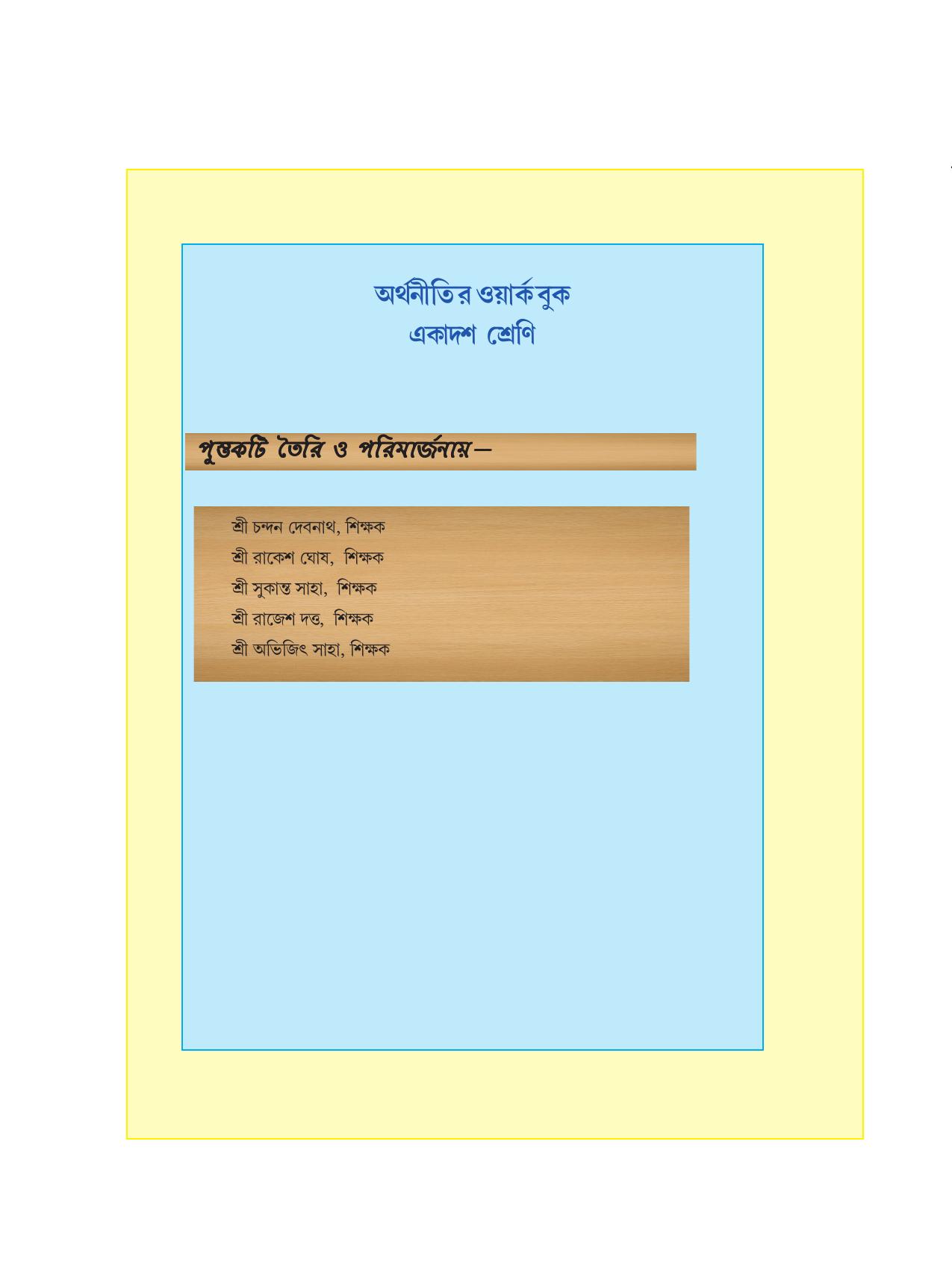 Tripura Board Class 11 Economics Bengali Version Workbooks - Page 4