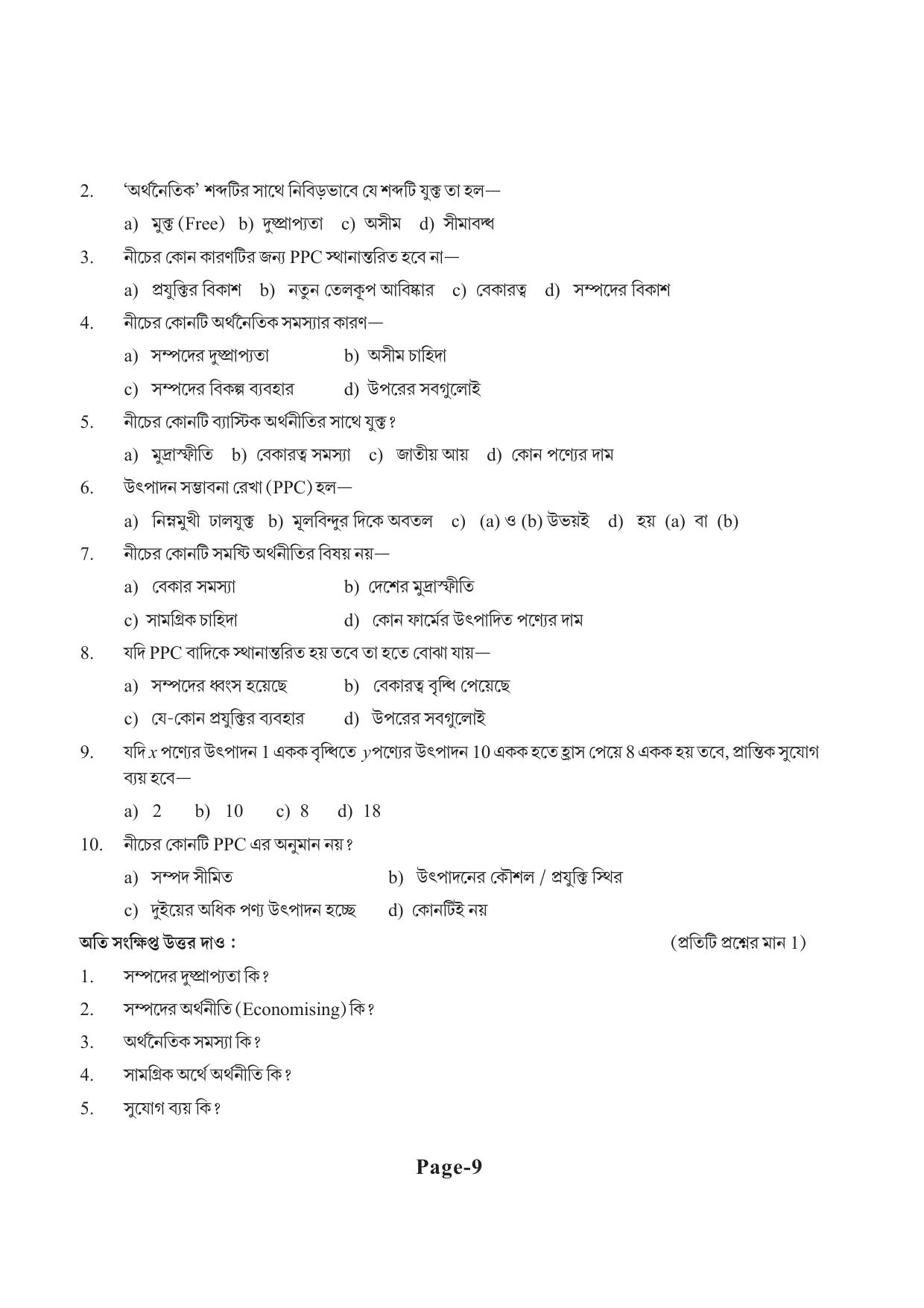 Tripura Board Class 11 Economics Bengali Version Workbooks - Page 13