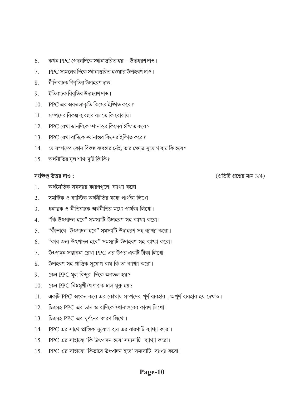 Tripura Board Class 11 Economics Bengali Version Workbooks - Page 14