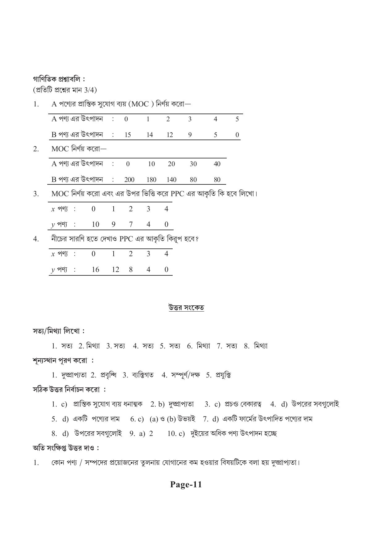 Tripura Board Class 11 Economics Bengali Version Workbooks - Page 15