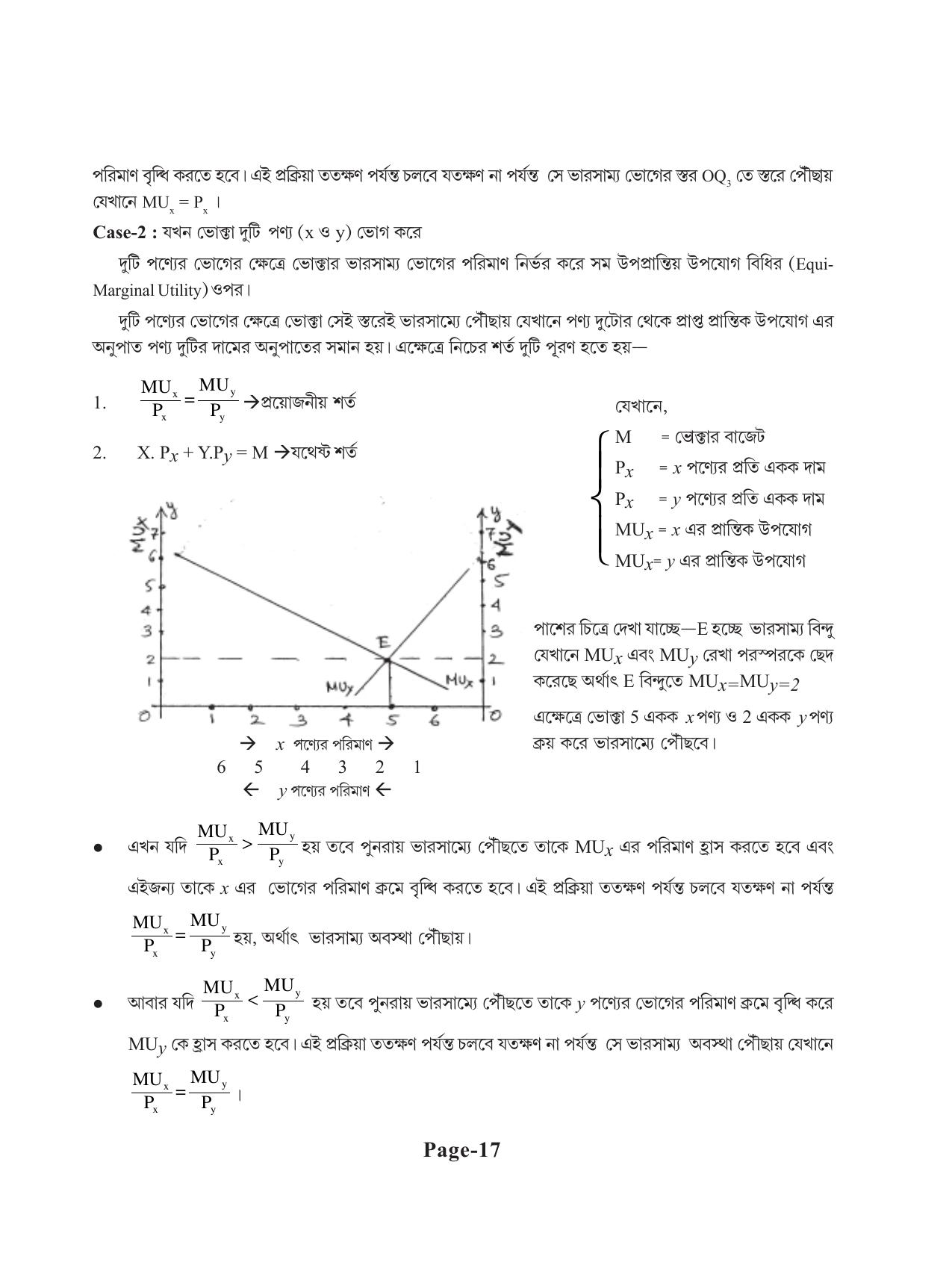 Tripura Board Class 11 Economics Bengali Version Workbooks - Page 21