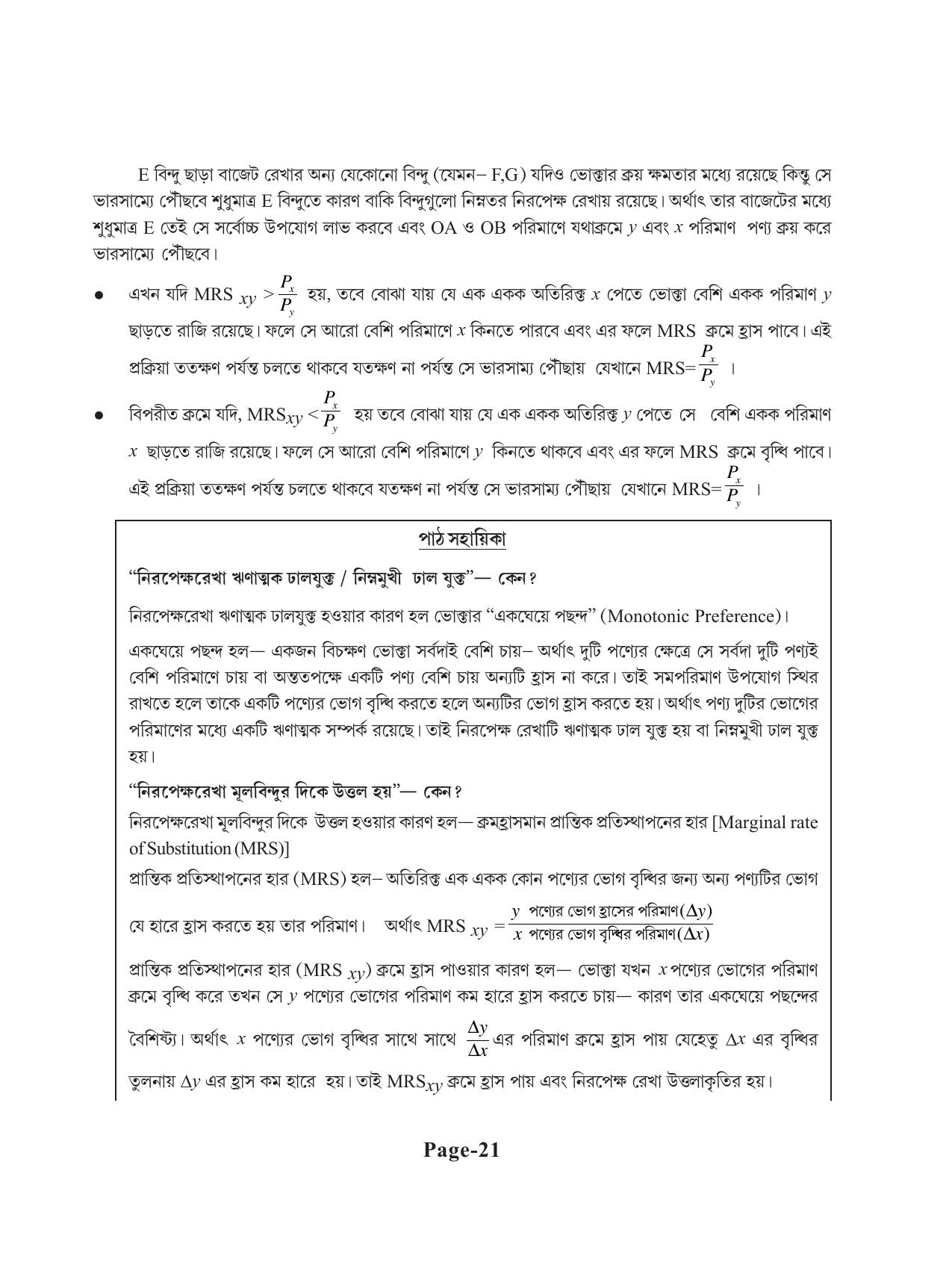 Tripura Board Class 11 Economics Bengali Version Workbooks - Page 25