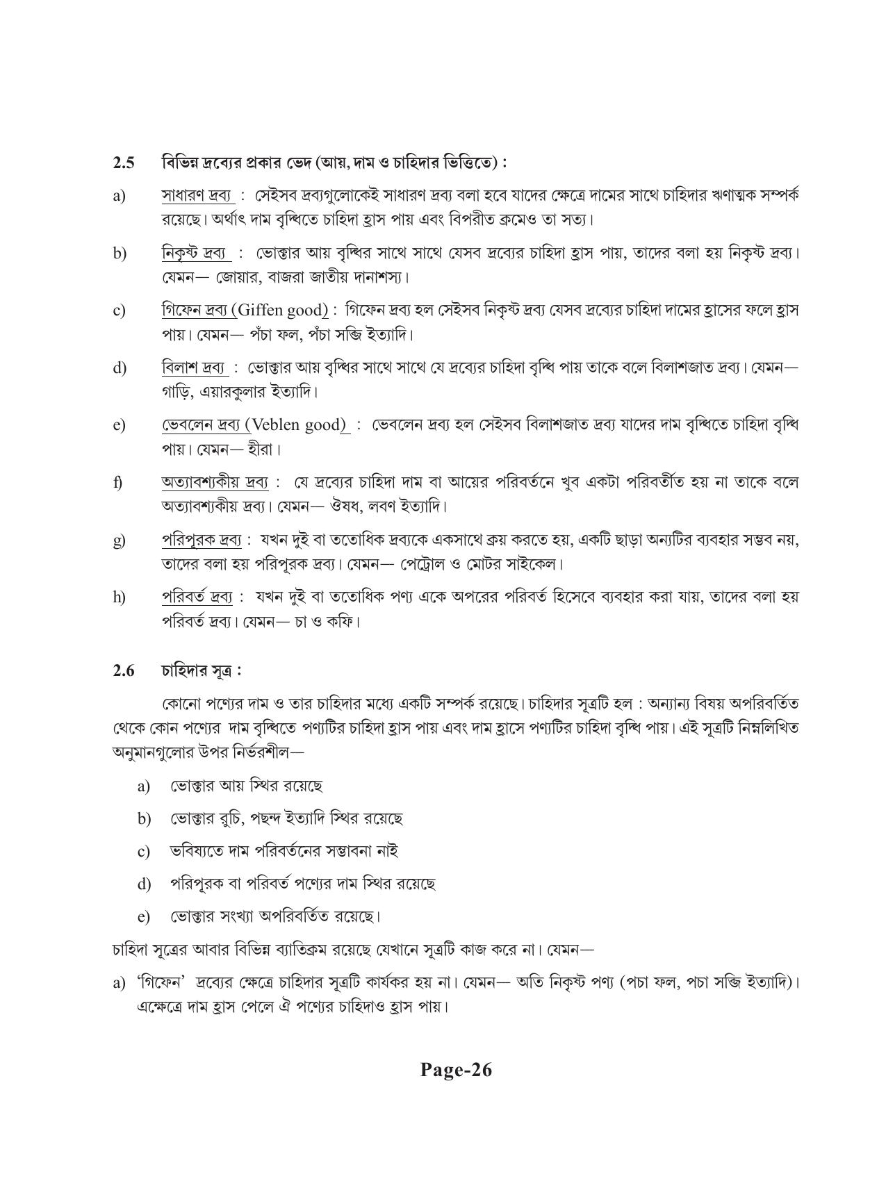 Tripura Board Class 11 Economics Bengali Version Workbooks - Page 30