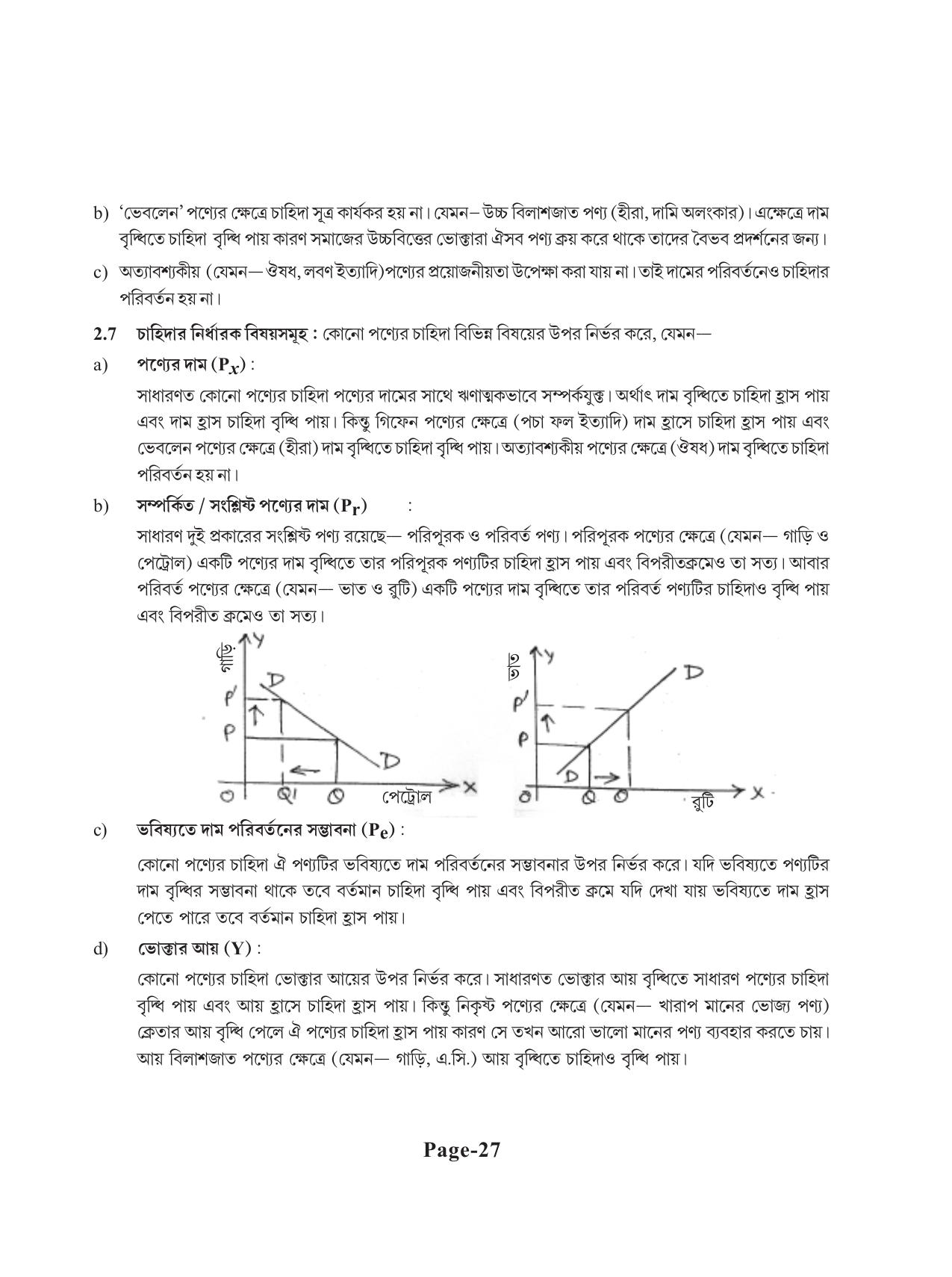 Tripura Board Class 11 Economics Bengali Version Workbooks - Page 31