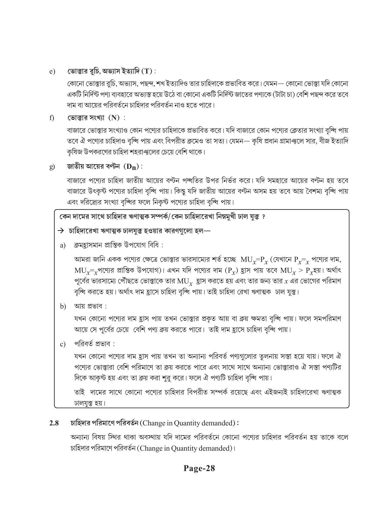 Tripura Board Class 11 Economics Bengali Version Workbooks - Page 32