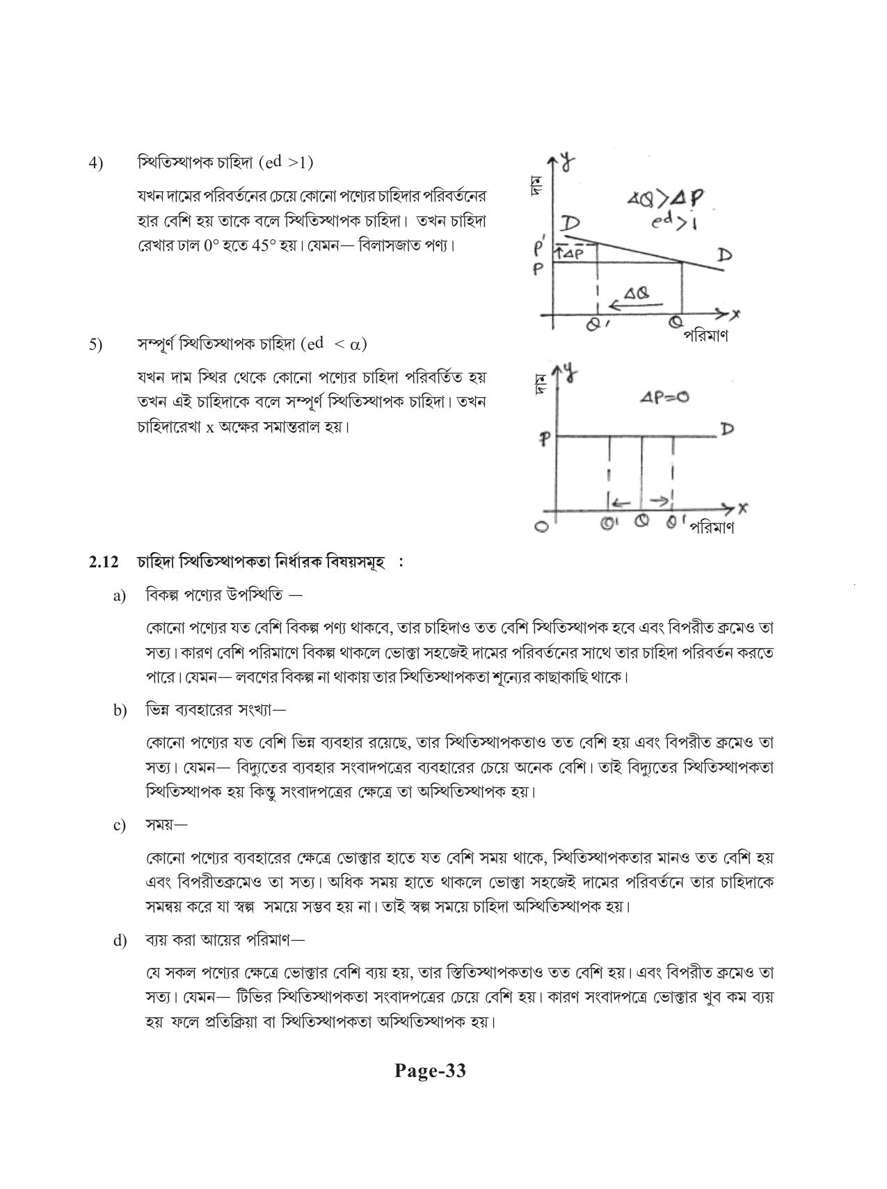 Tripura Board Class 11 Economics Bengali Version Workbooks - Page 37