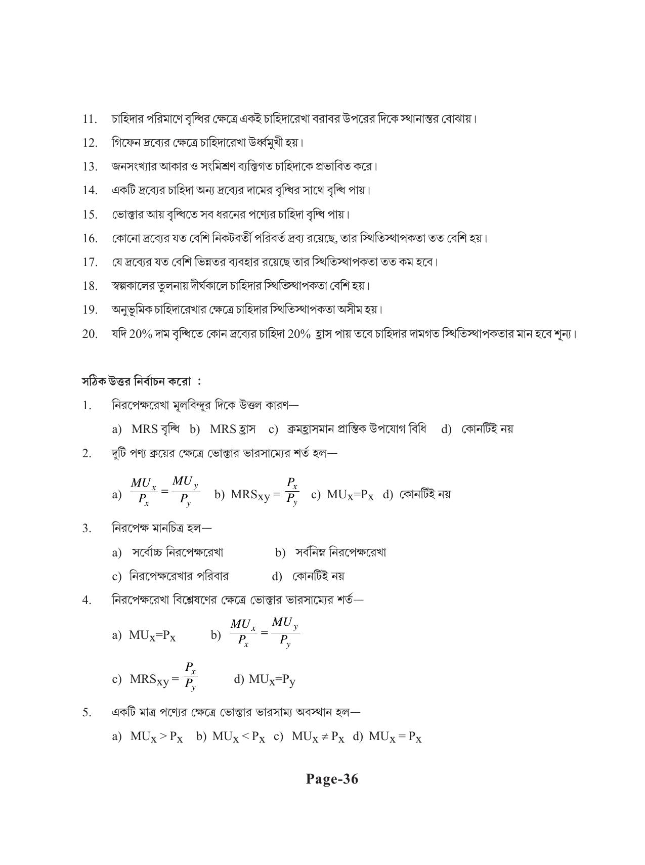 Tripura Board Class 11 Economics Bengali Version Workbooks - Page 40