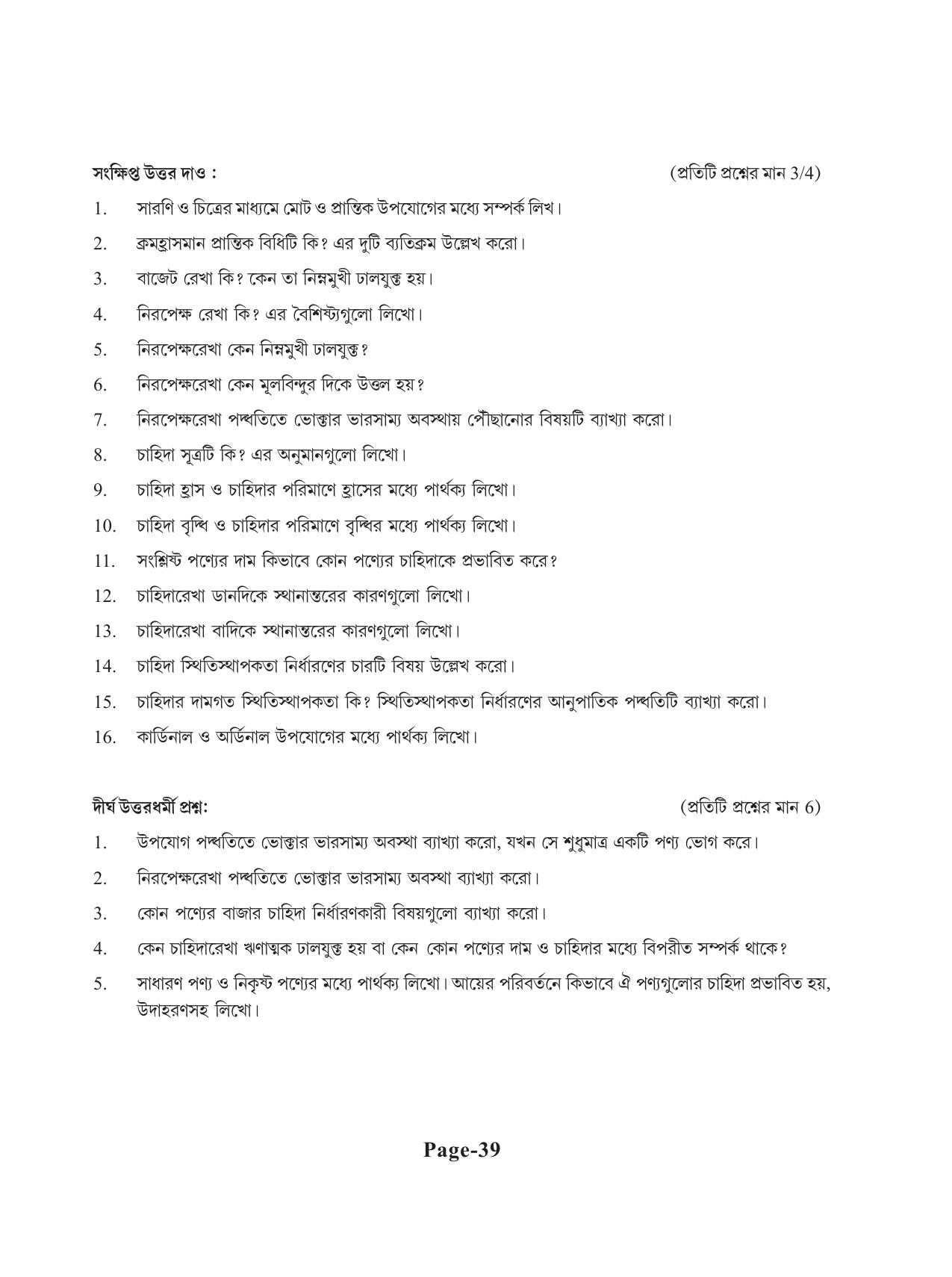 Tripura Board Class 11 Economics Bengali Version Workbooks - Page 43