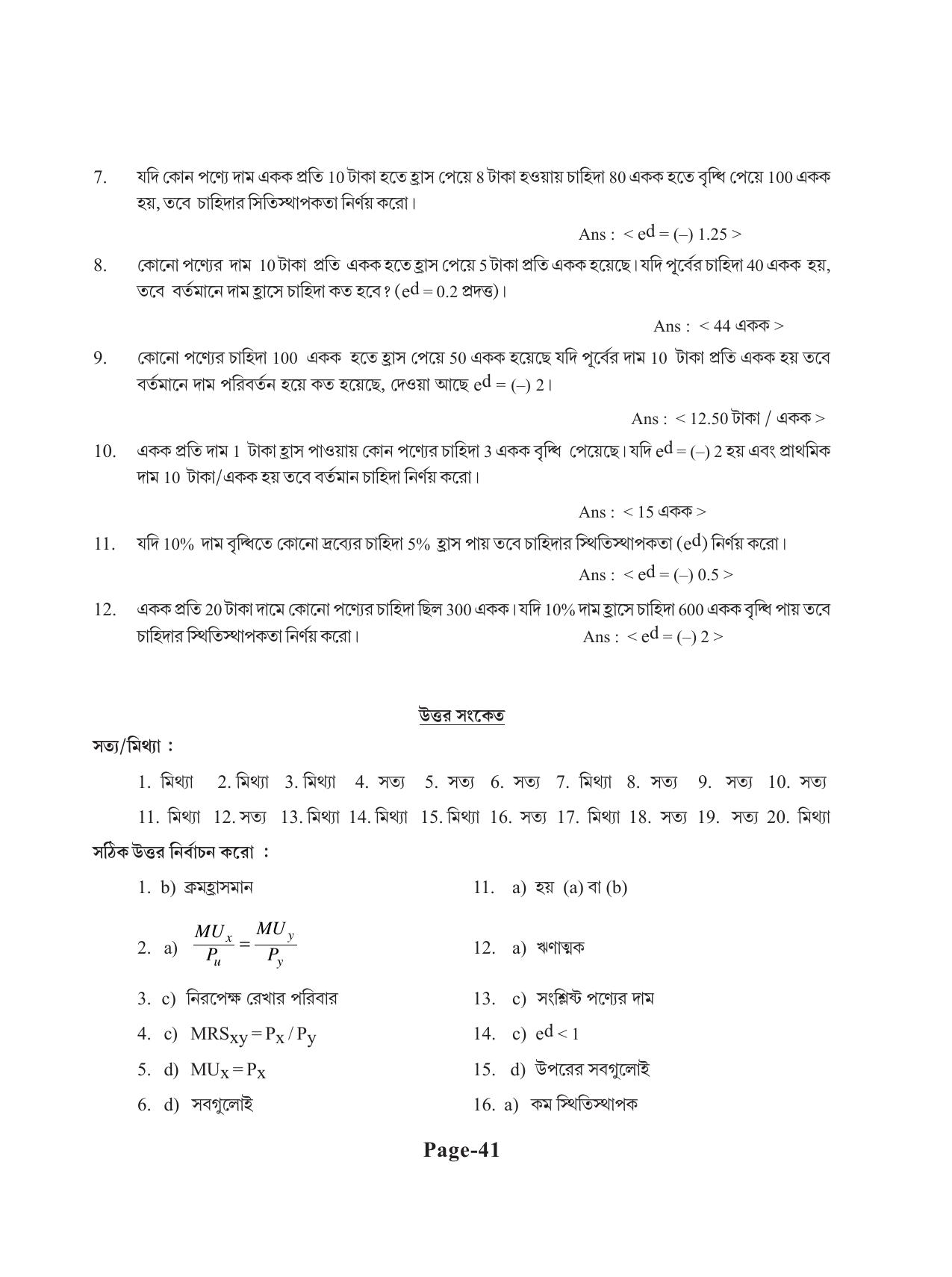 Tripura Board Class 11 Economics Bengali Version Workbooks - Page 45