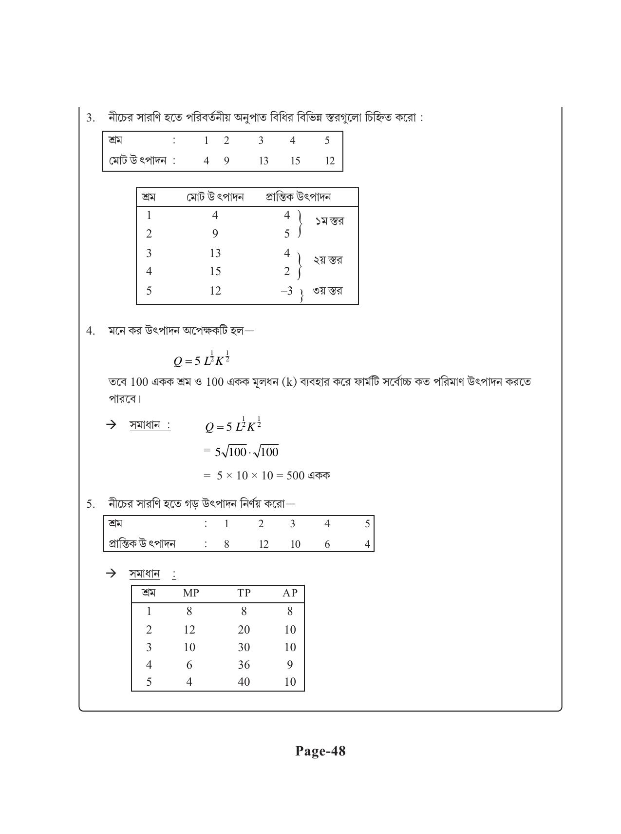 Tripura Board Class 11 Economics Bengali Version Workbooks - Page 52