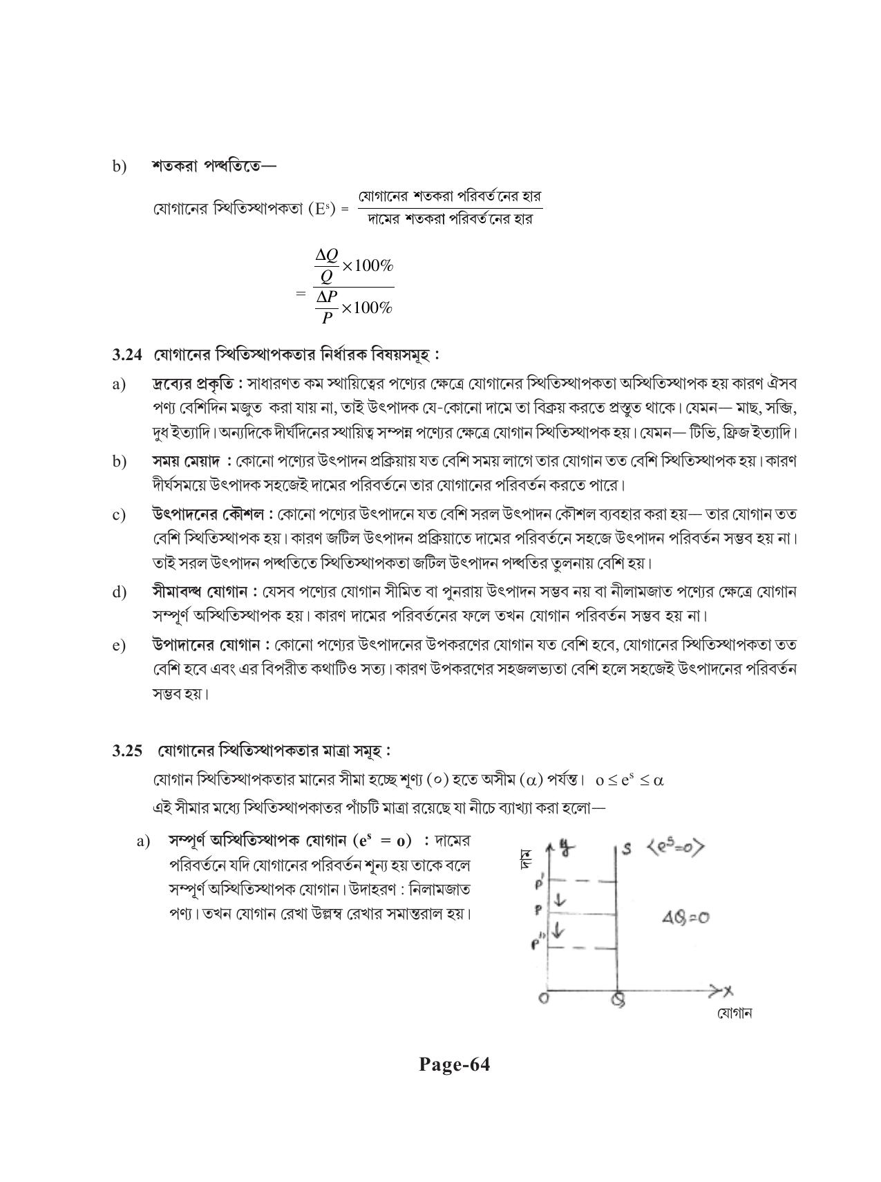 Tripura Board Class 11 Economics Bengali Version Workbooks - Page 68