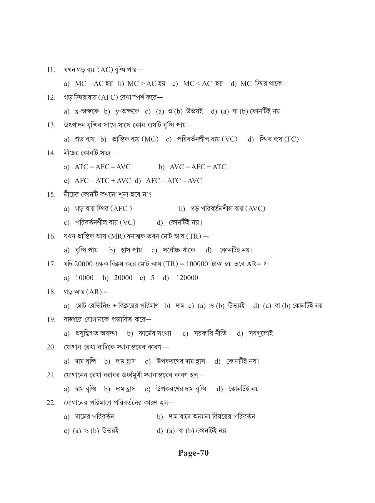 Tripura Board Class 11 Economics Bengali Version Workbooks - Page 74