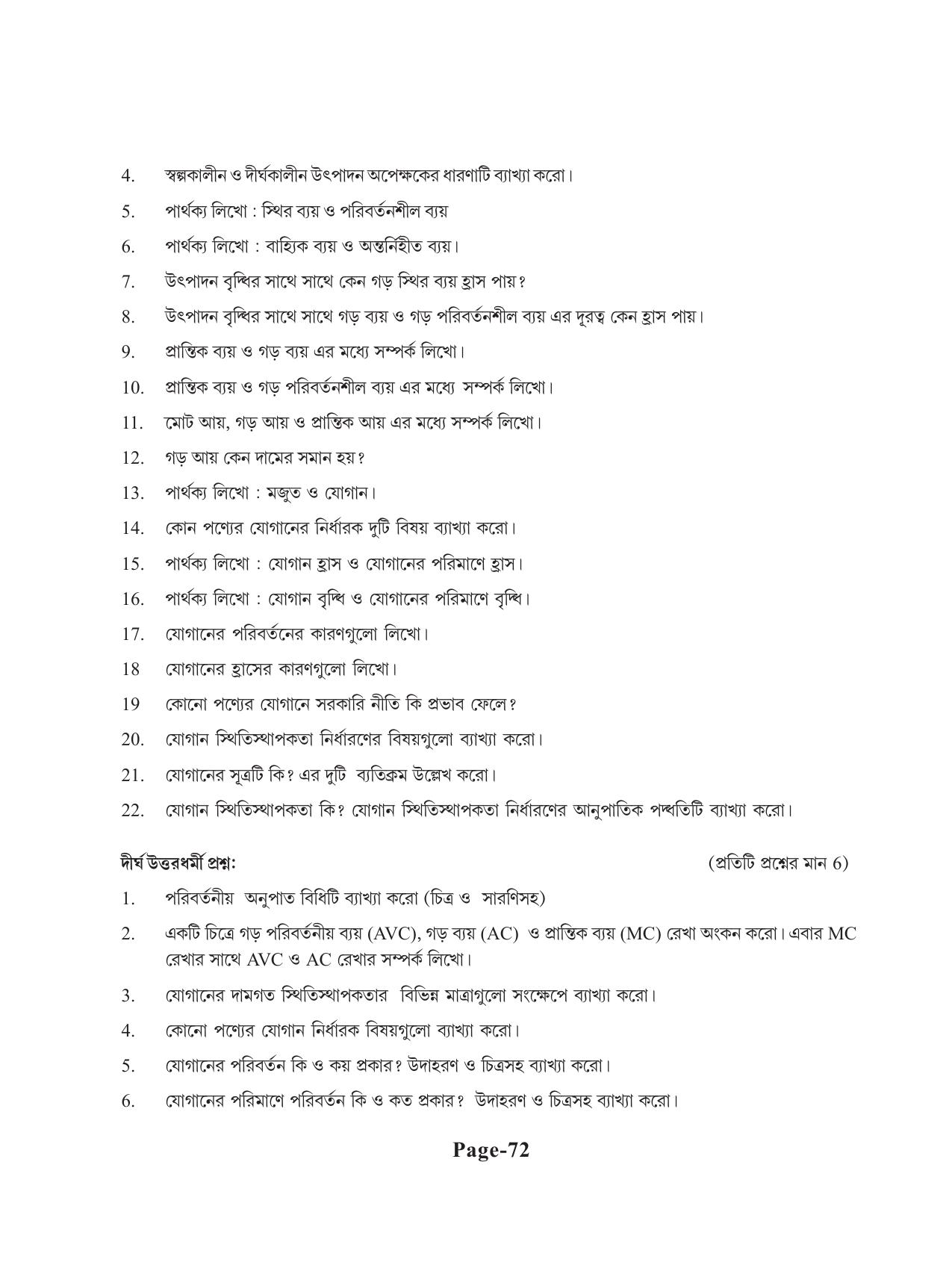 Tripura Board Class 11 Economics Bengali Version Workbooks - Page 76