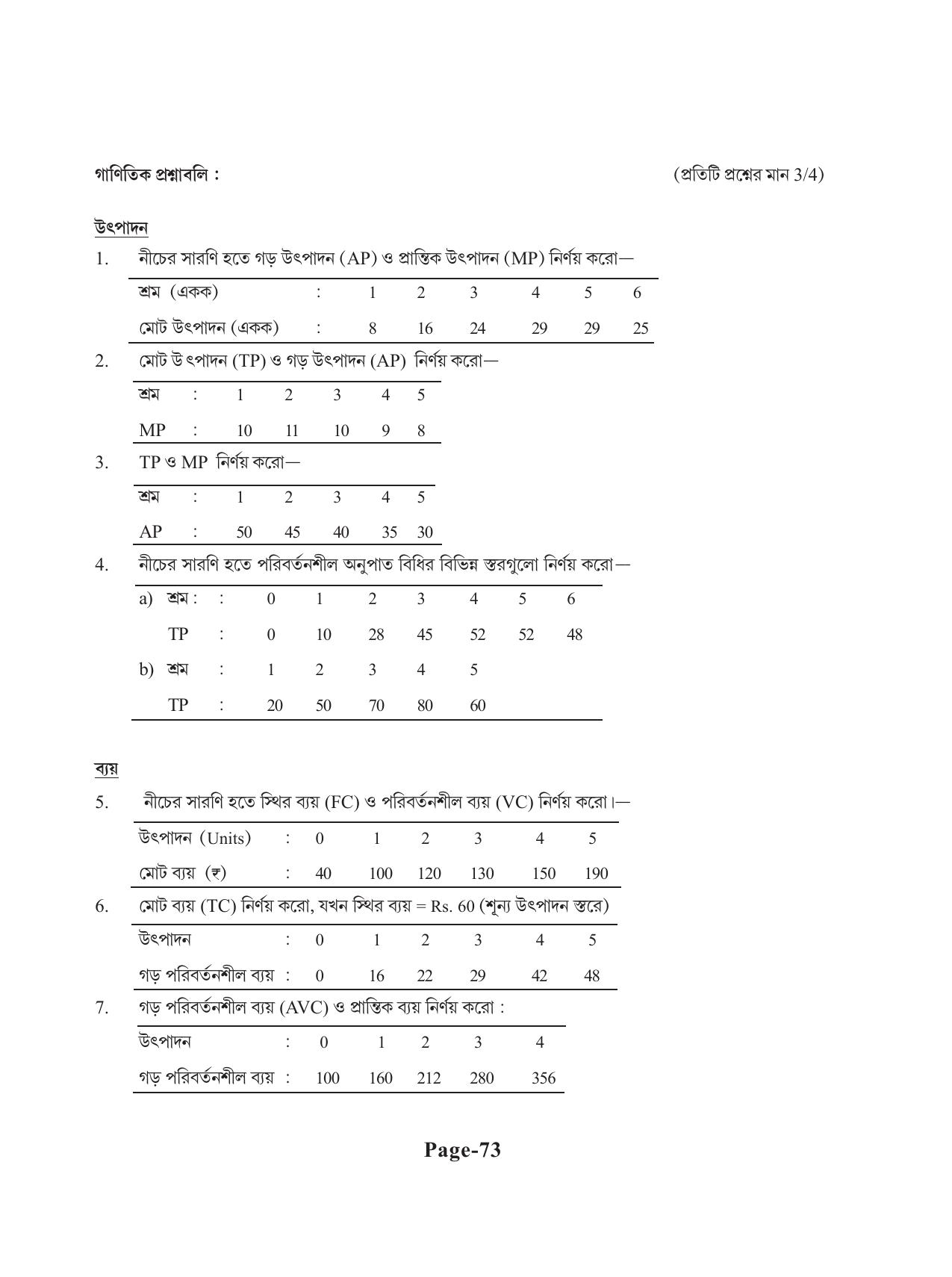 Tripura Board Class 11 Economics Bengali Version Workbooks - Page 77