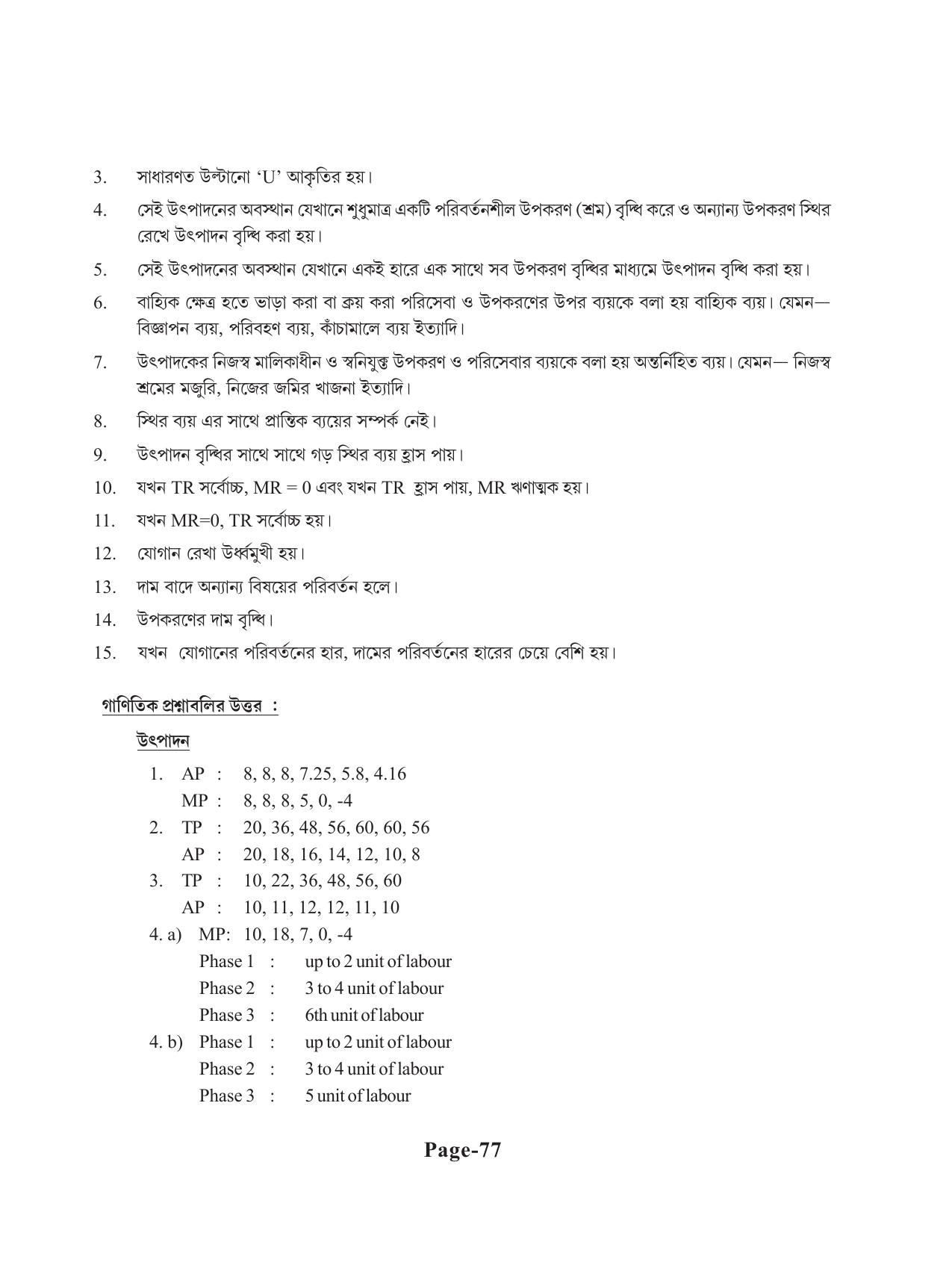 Tripura Board Class 11 Economics Bengali Version Workbooks - Page 81