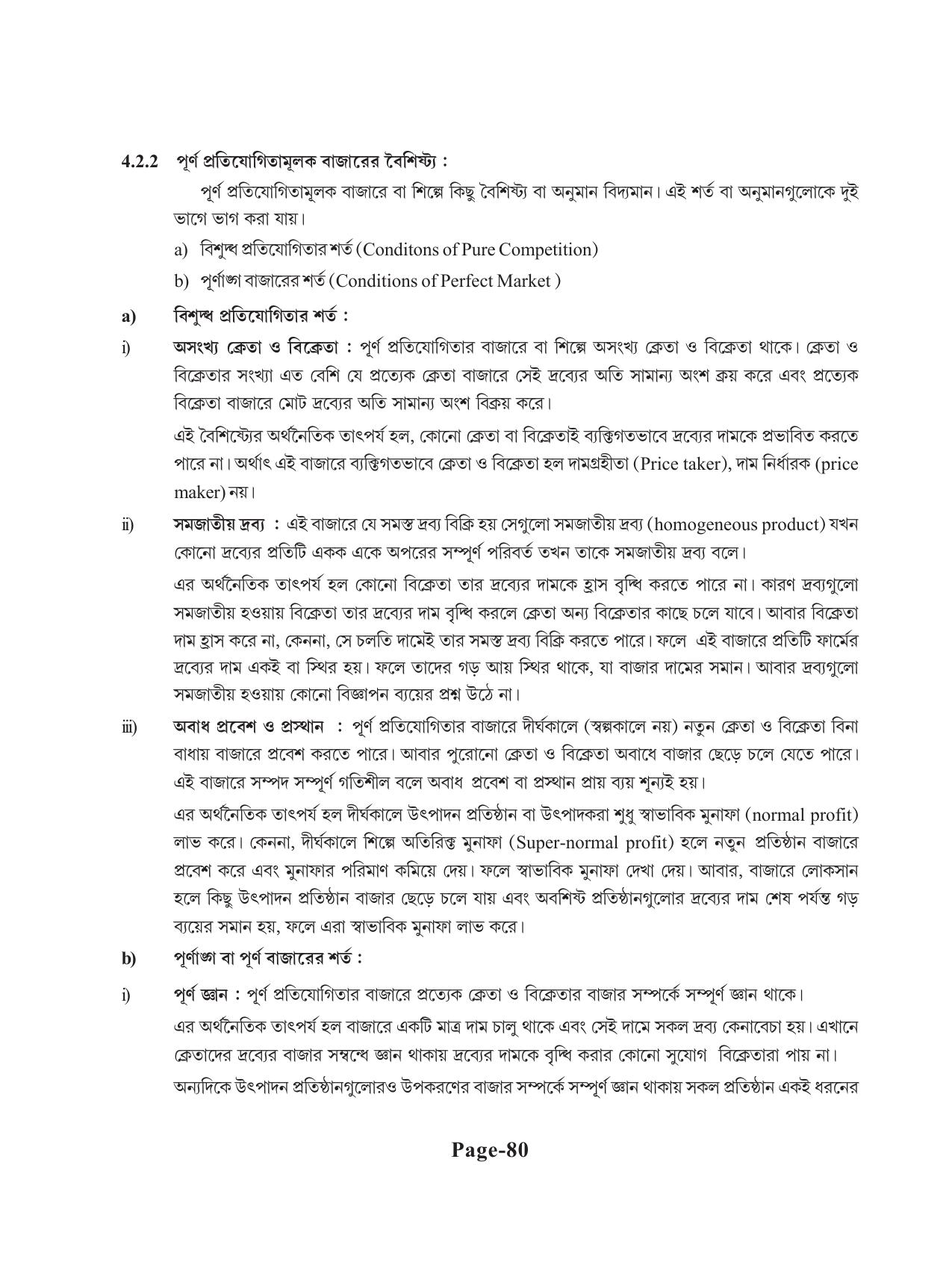 Tripura Board Class 11 Economics Bengali Version Workbooks - Page 84