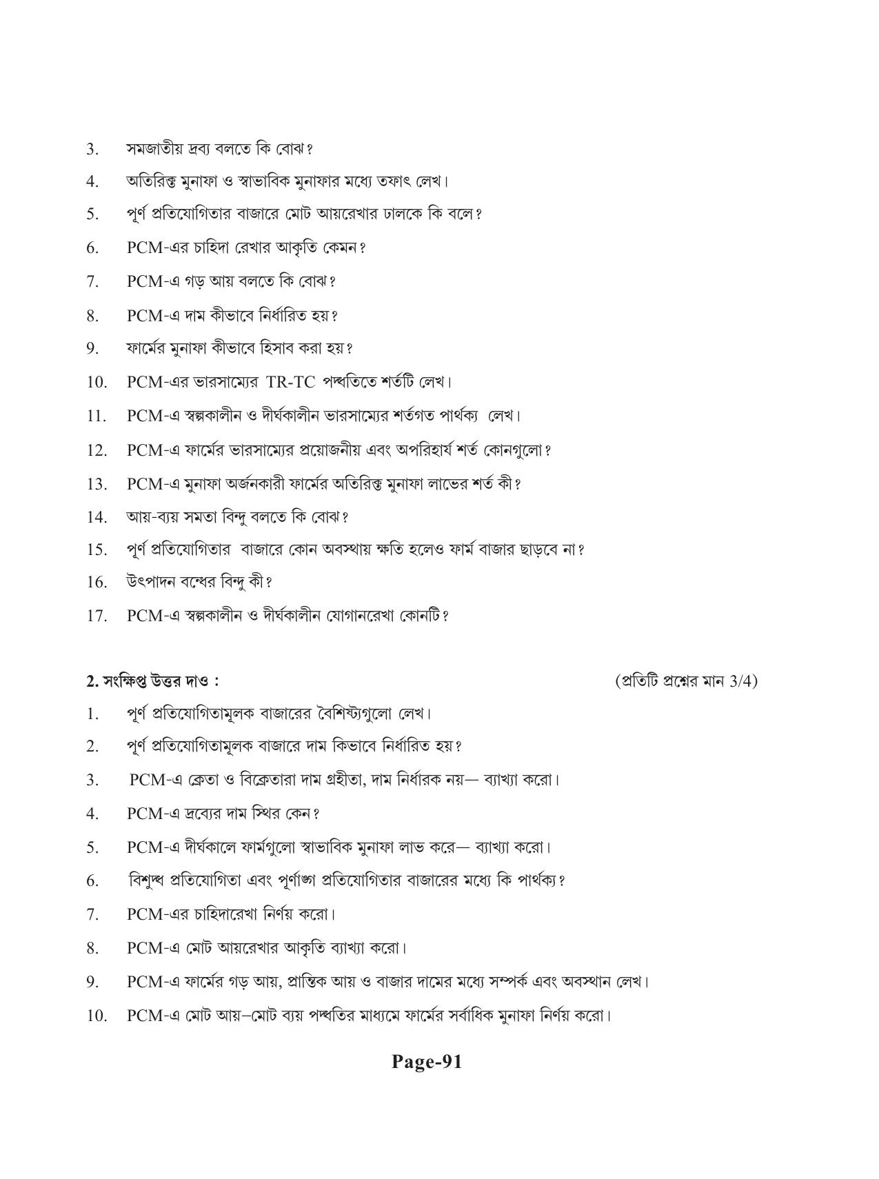 Tripura Board Class 11 Economics Bengali Version Workbooks - Page 95