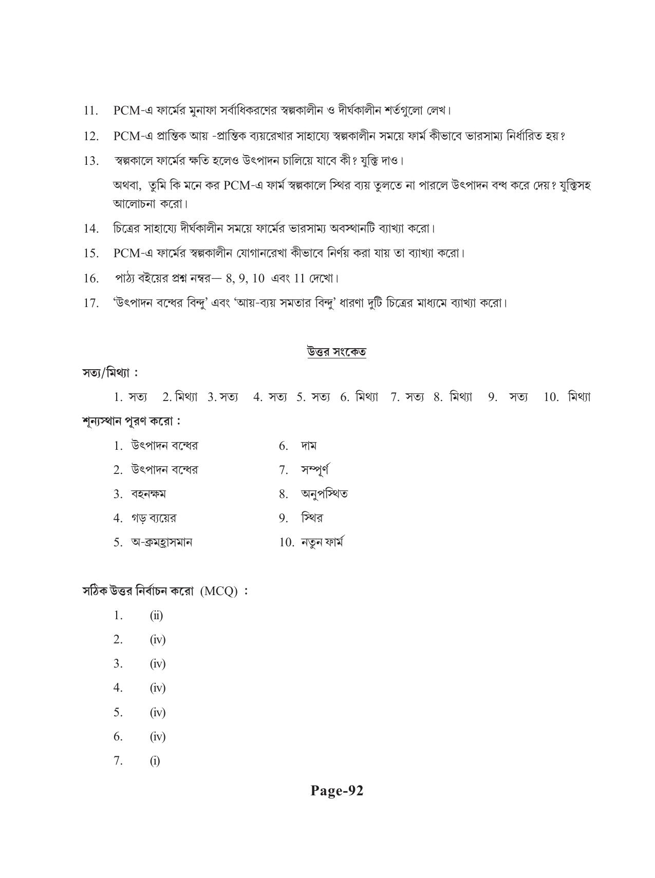 Tripura Board Class 11 Economics Bengali Version Workbooks - Page 96