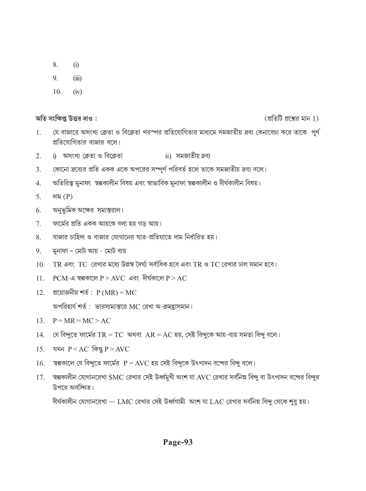 Tripura Board Class 11 Economics Bengali Version Workbooks - Page 97