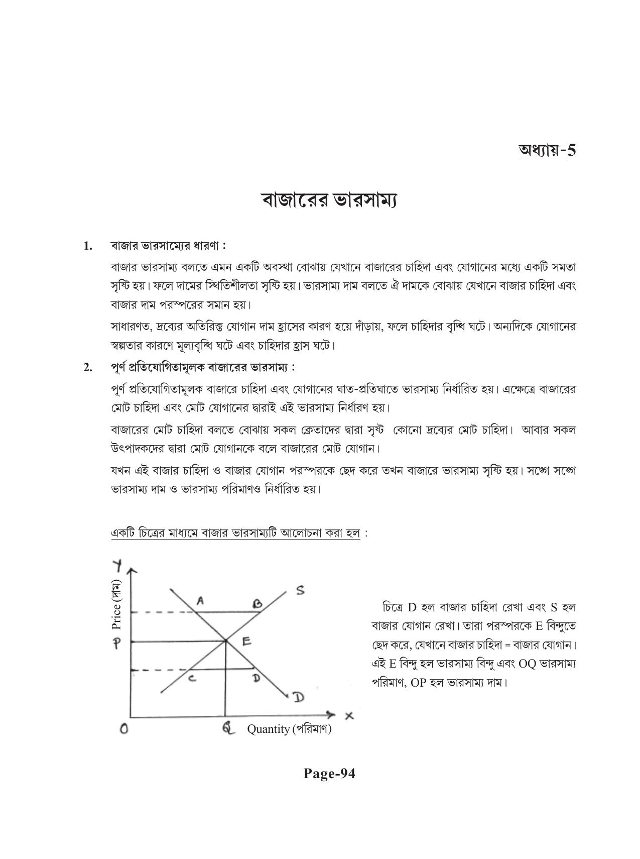 Tripura Board Class 11 Economics Bengali Version Workbooks - Page 98