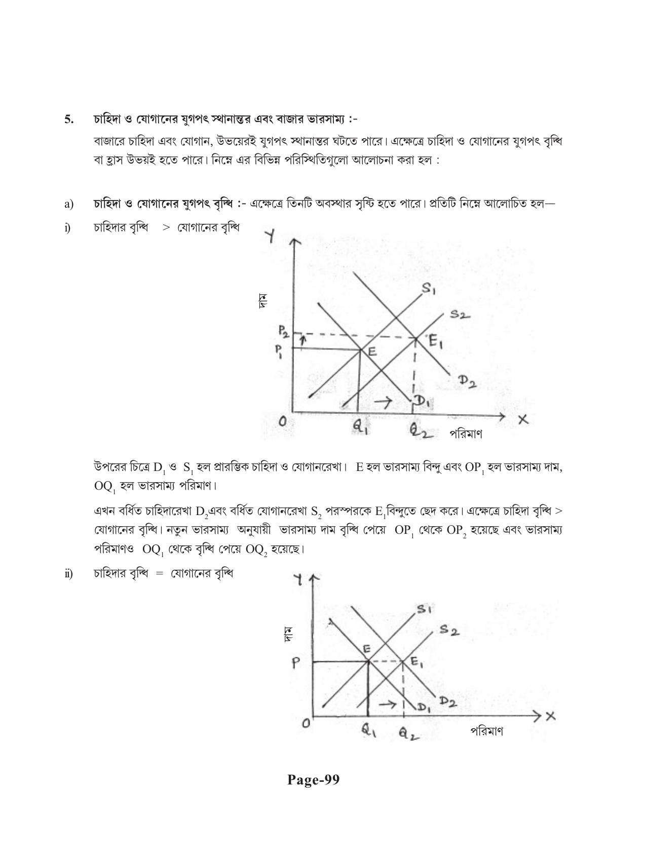 Tripura Board Class 11 Economics Bengali Version Workbooks - Page 103
