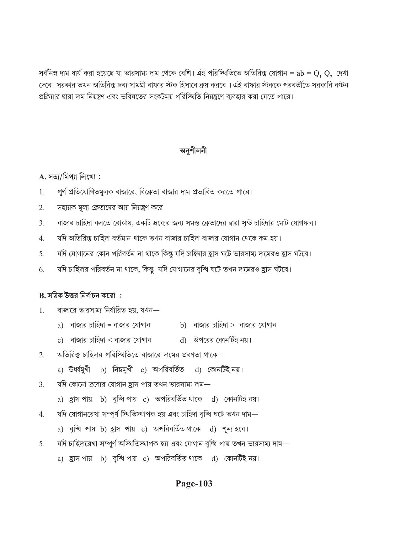 Tripura Board Class 11 Economics Bengali Version Workbooks - Page 107