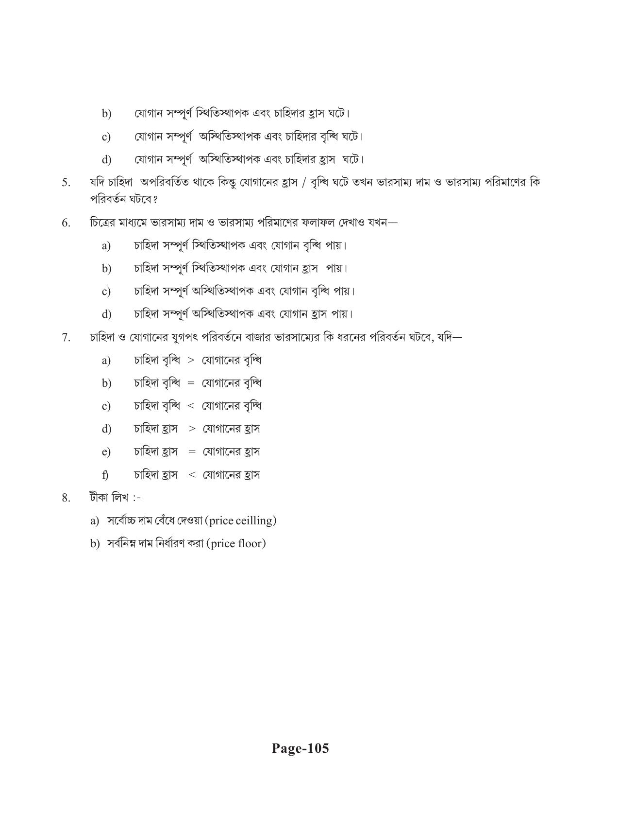 Tripura Board Class 11 Economics Bengali Version Workbooks - Page 109