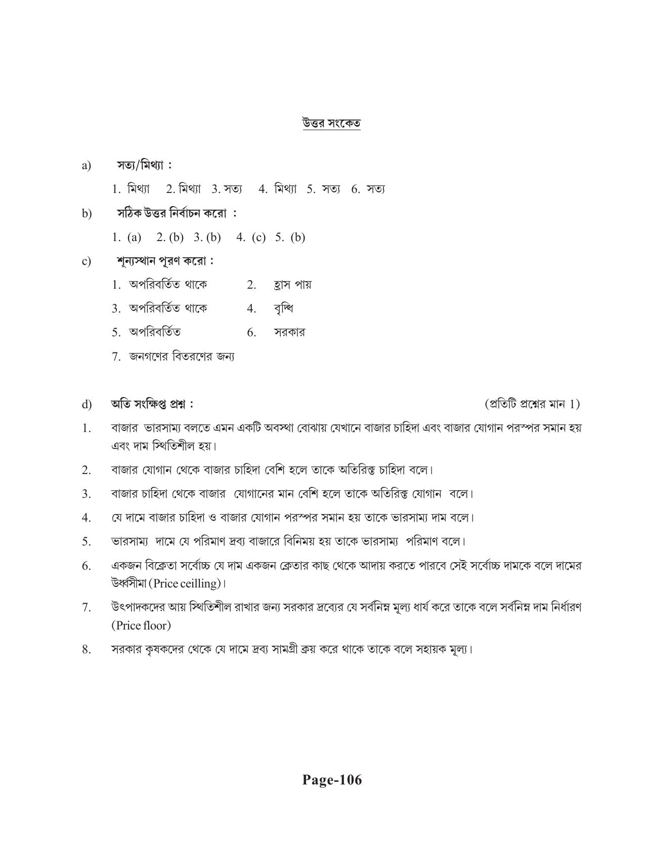 Tripura Board Class 11 Economics Bengali Version Workbooks - Page 110