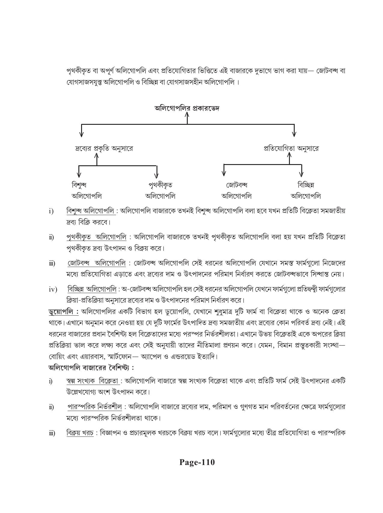 Tripura Board Class 11 Economics Bengali Version Workbooks - Page 114