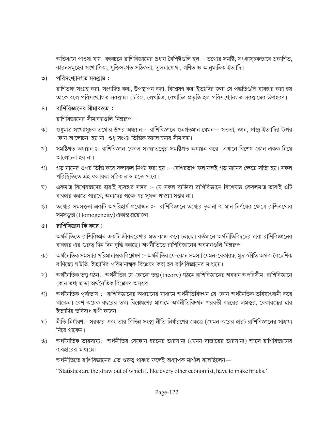 Tripura Board Class 11 Economics Bengali Version Workbooks - Page 126