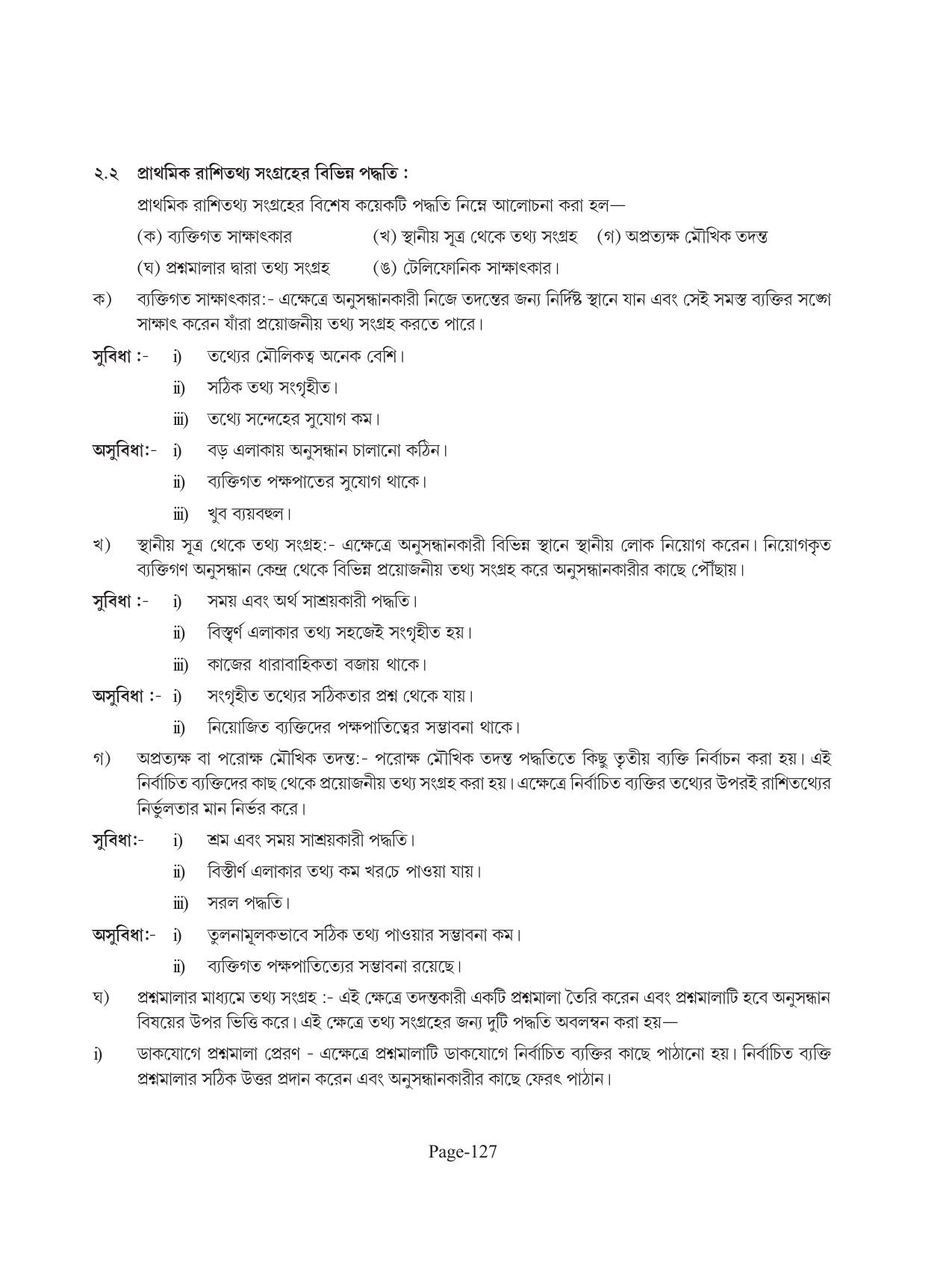 Tripura Board Class 11 Economics Bengali Version Workbooks - Page 131