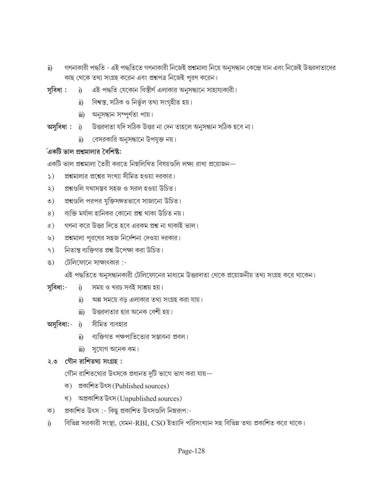 Tripura Board Class 11 Economics Bengali Version Workbooks - Page 132