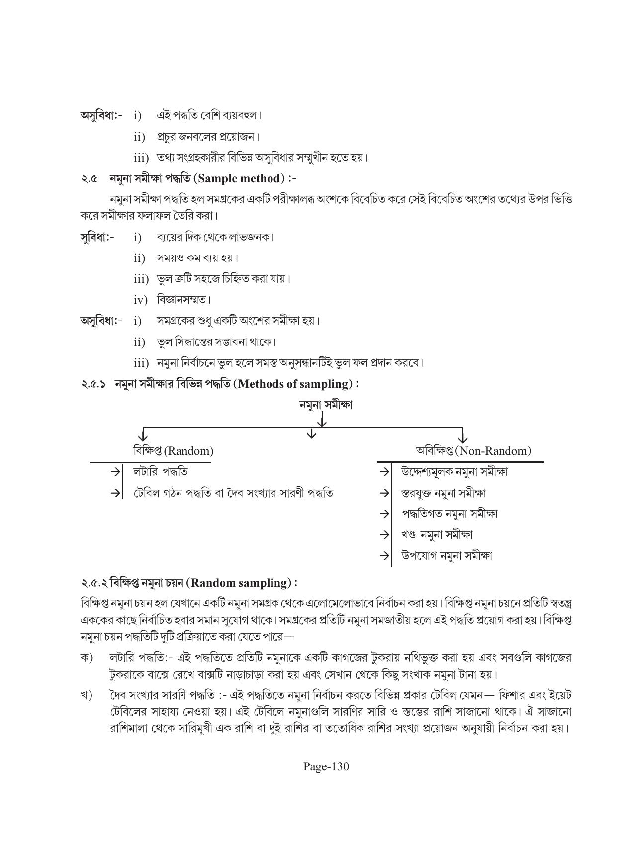 Tripura Board Class 11 Economics Bengali Version Workbooks - Page 134