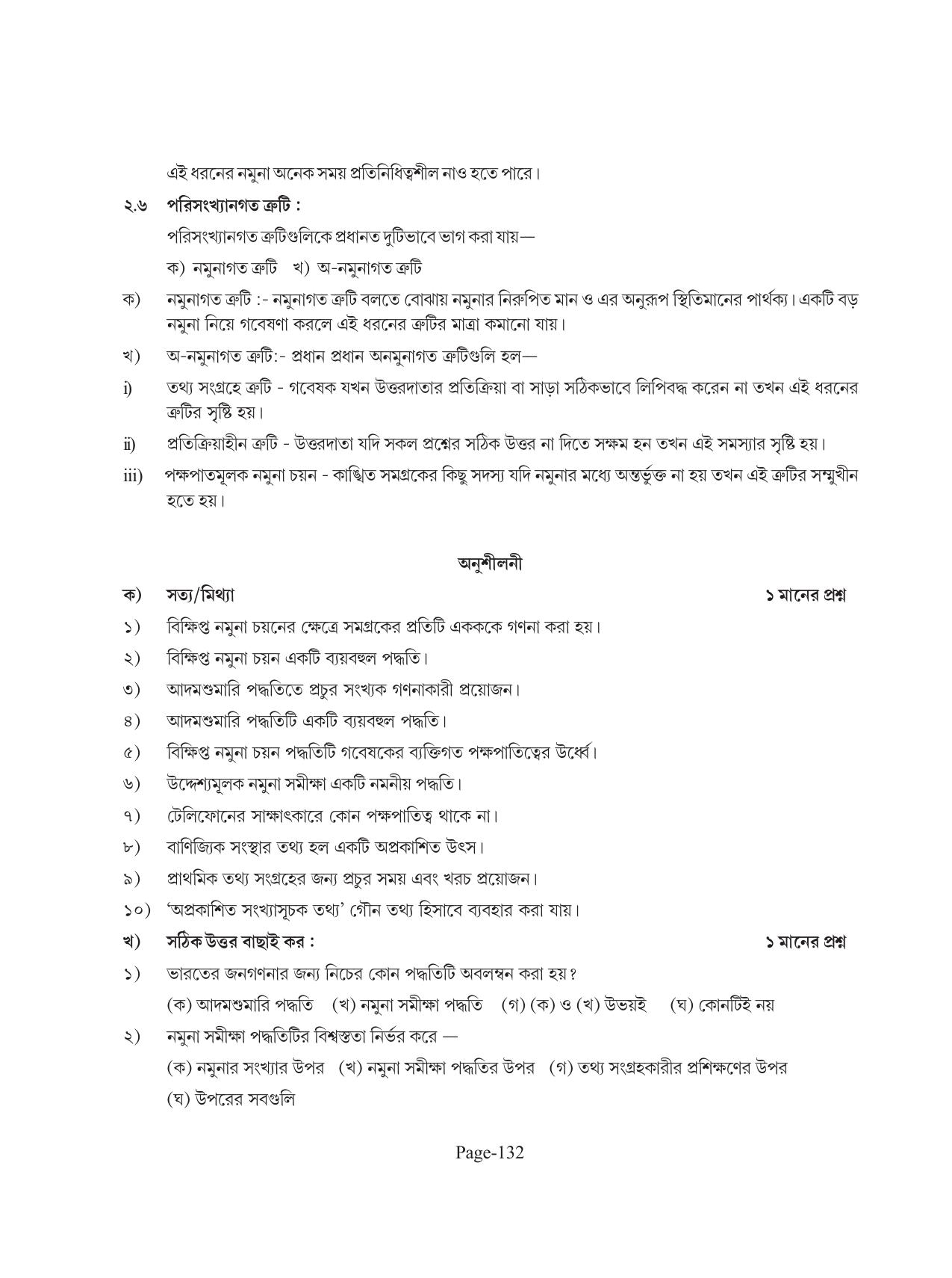 Tripura Board Class 11 Economics Bengali Version Workbooks - Page 136