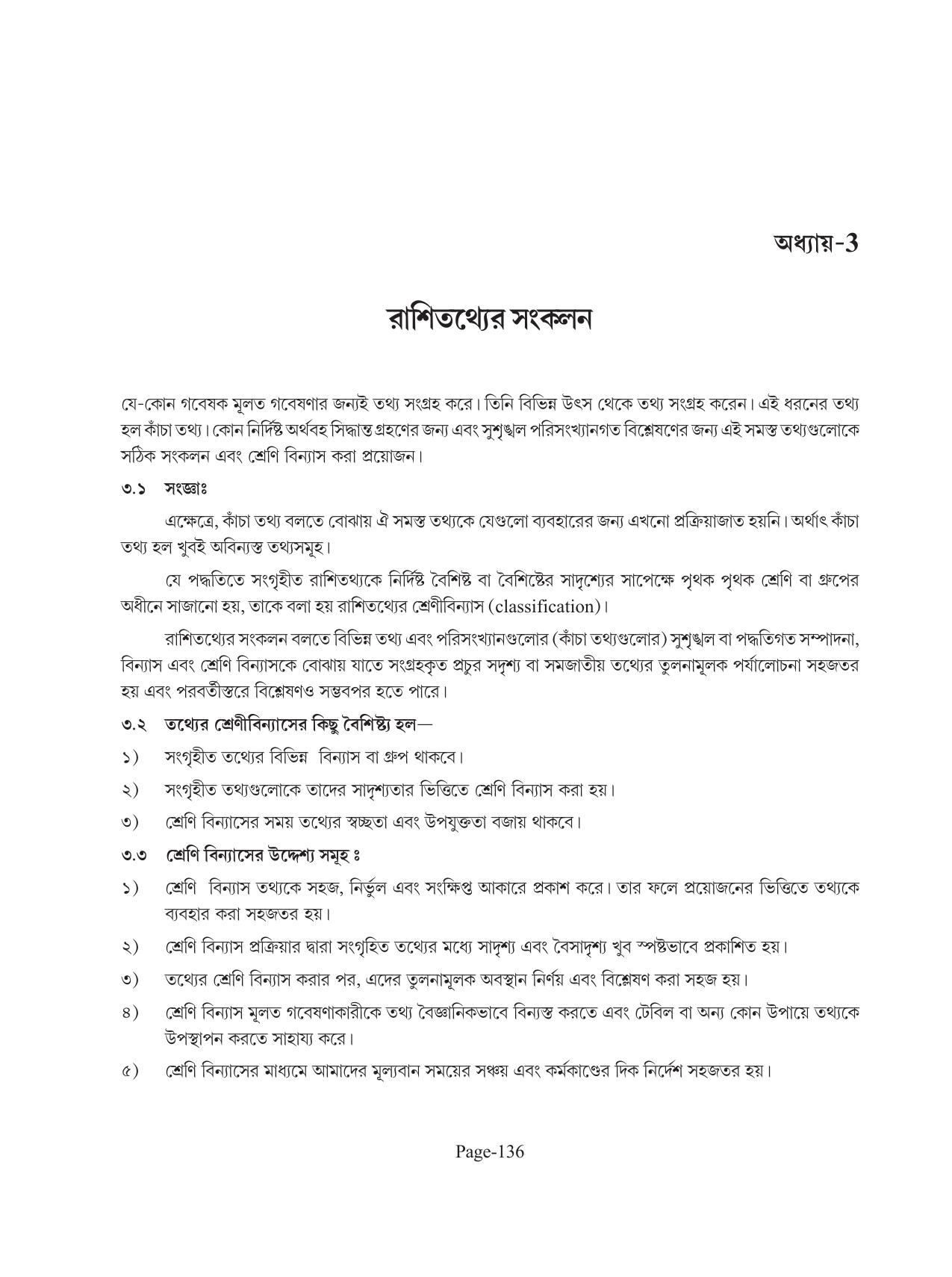 Tripura Board Class 11 Economics Bengali Version Workbooks - Page 140