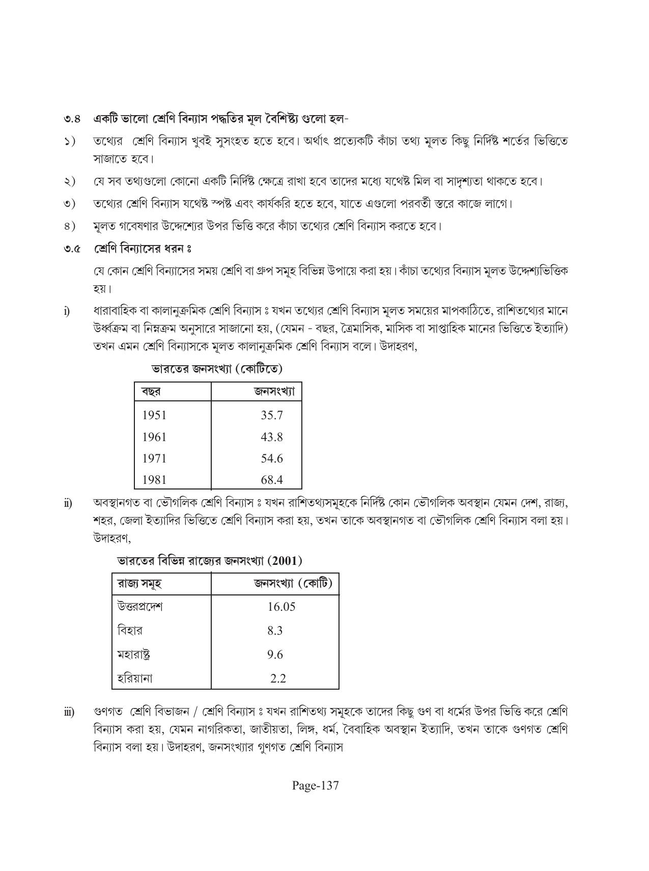 Tripura Board Class 11 Economics Bengali Version Workbooks - Page 141