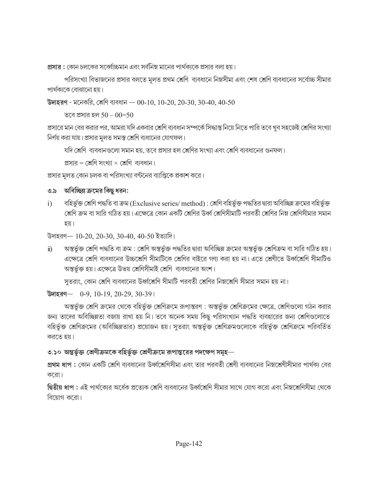 Tripura Board Class 11 Economics Bengali Version Workbooks - Page 146